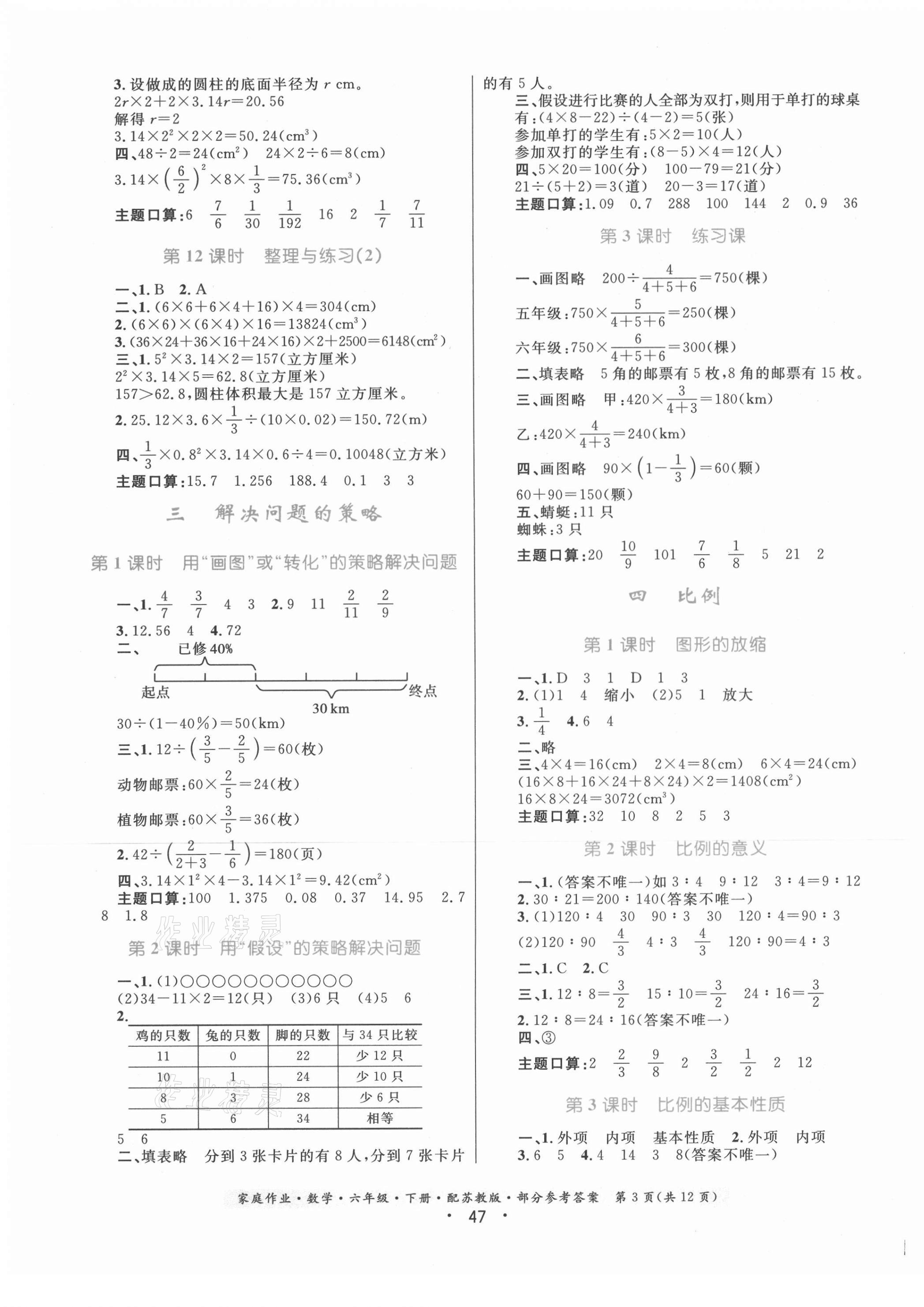 2021年家庭作業(yè)數(shù)學六年級下冊蘇教版 第3頁