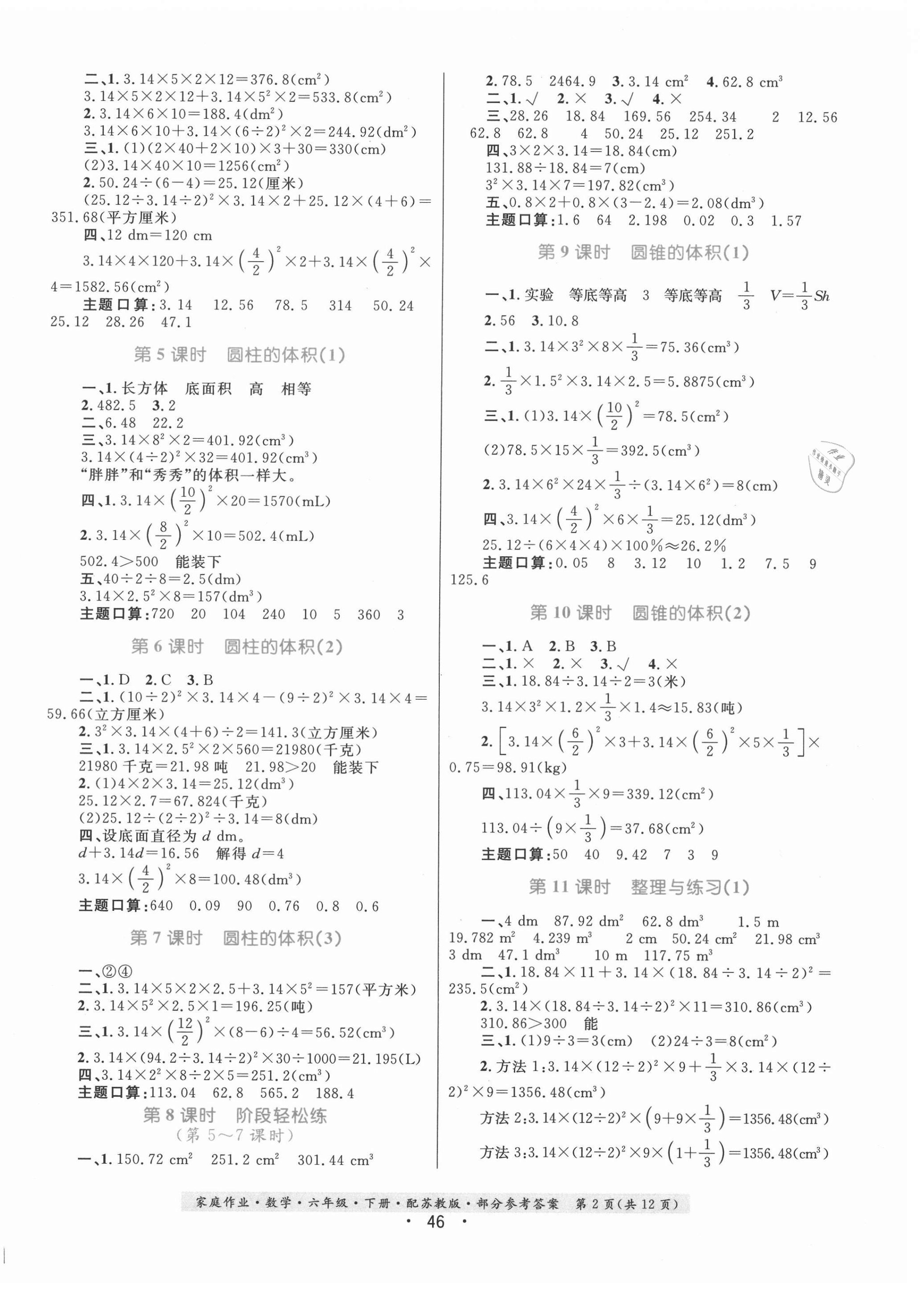 2021年家庭作业数学六年级下册苏教版 第2页