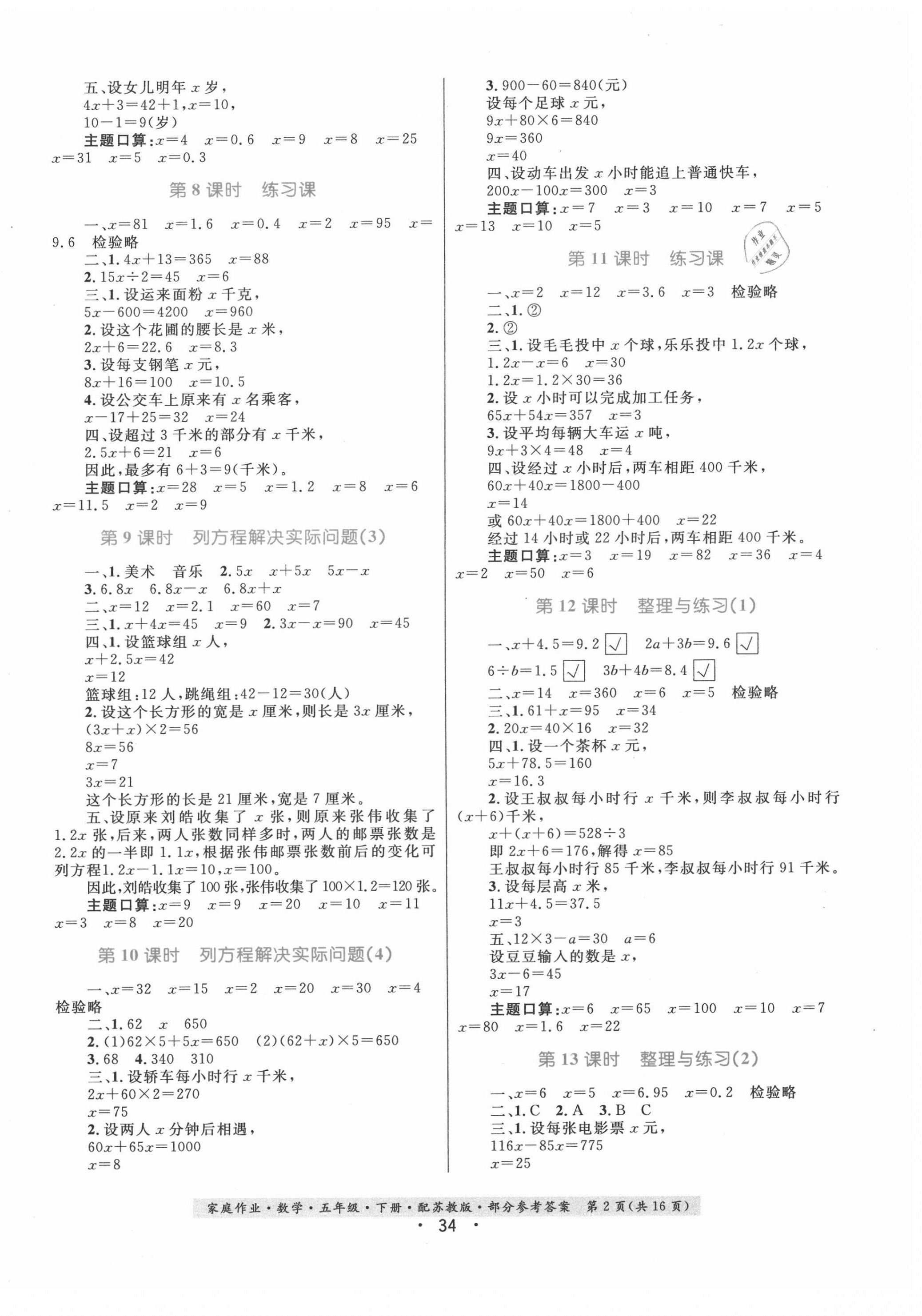 2021年家庭作业数学五年级下册苏教版 第2页