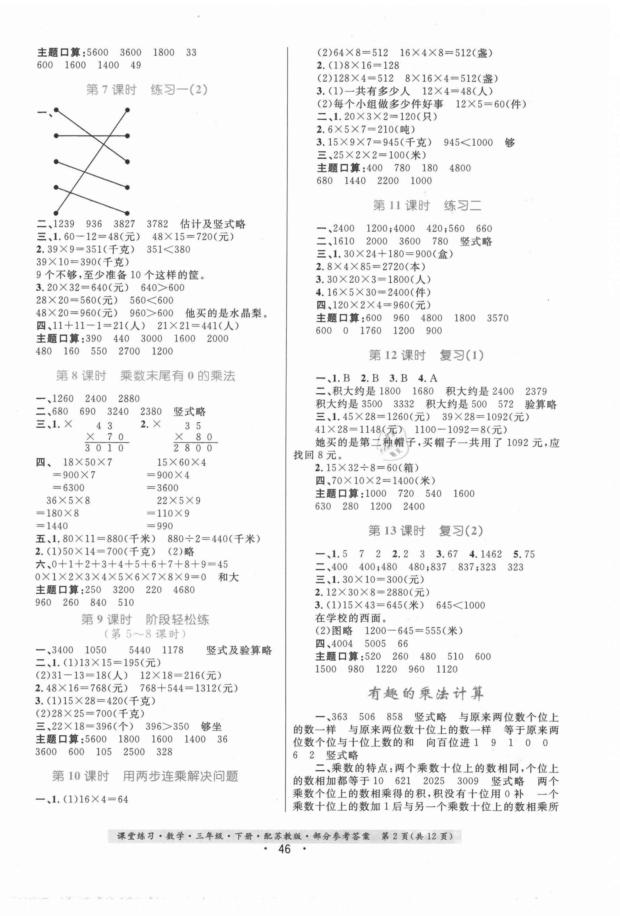 2021年课堂练习数学三年级下册苏教版 第2页