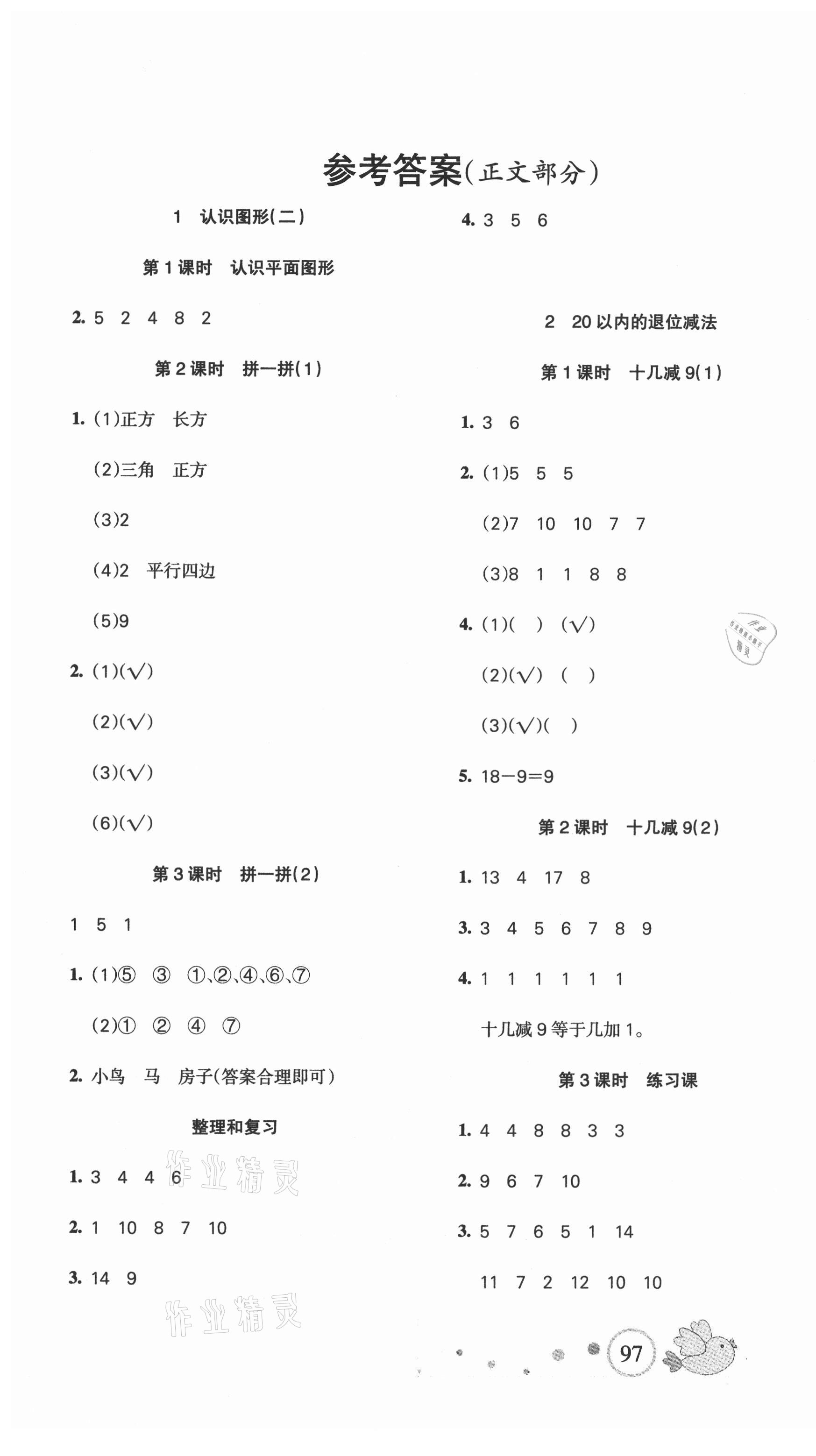 2021年整合集訓(xùn)天天練一年級數(shù)學(xué)下冊人教版 第1頁