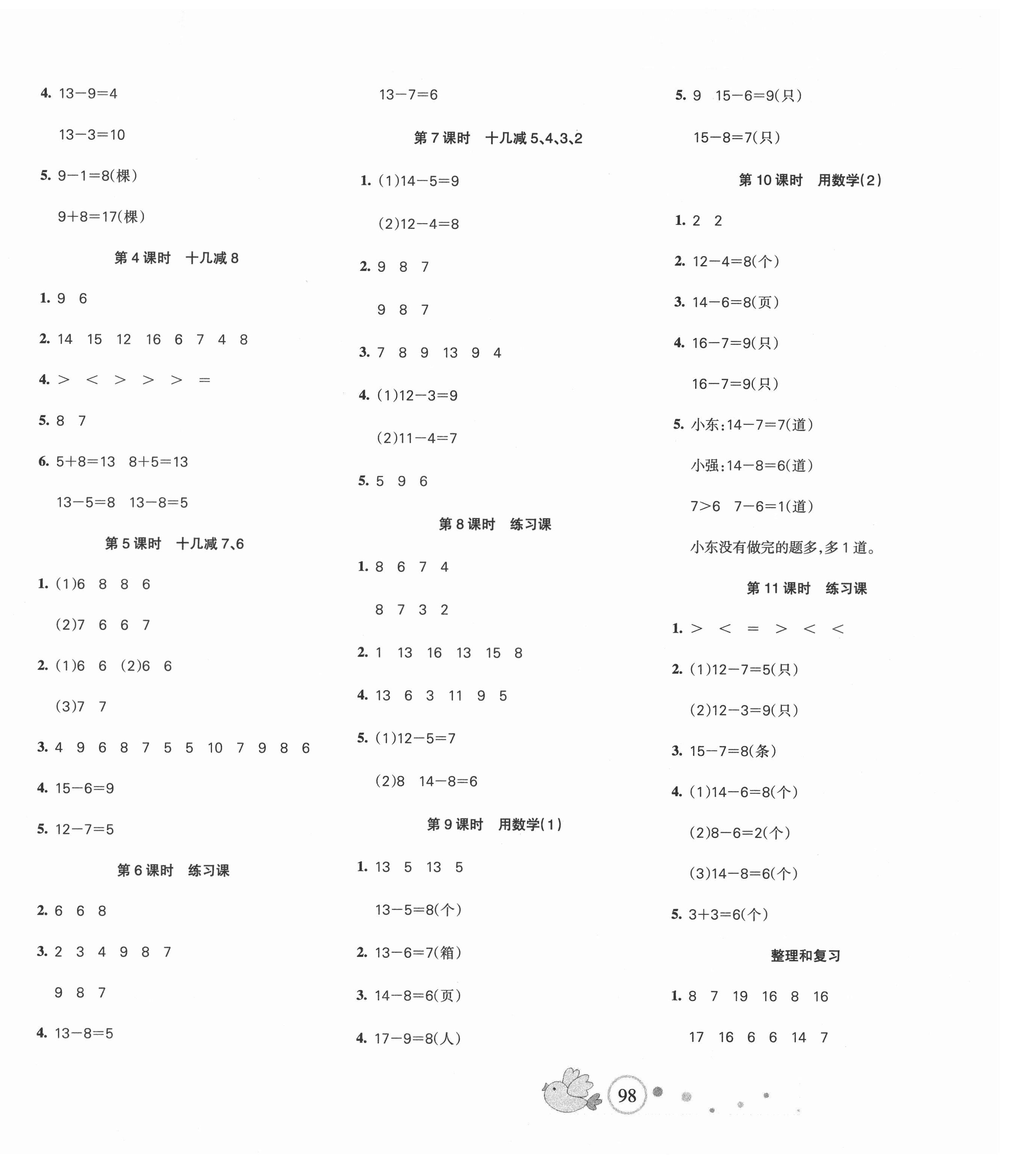 2021年整合集訓(xùn)天天練一年級(jí)數(shù)學(xué)下冊(cè)人教版 第2頁(yè)