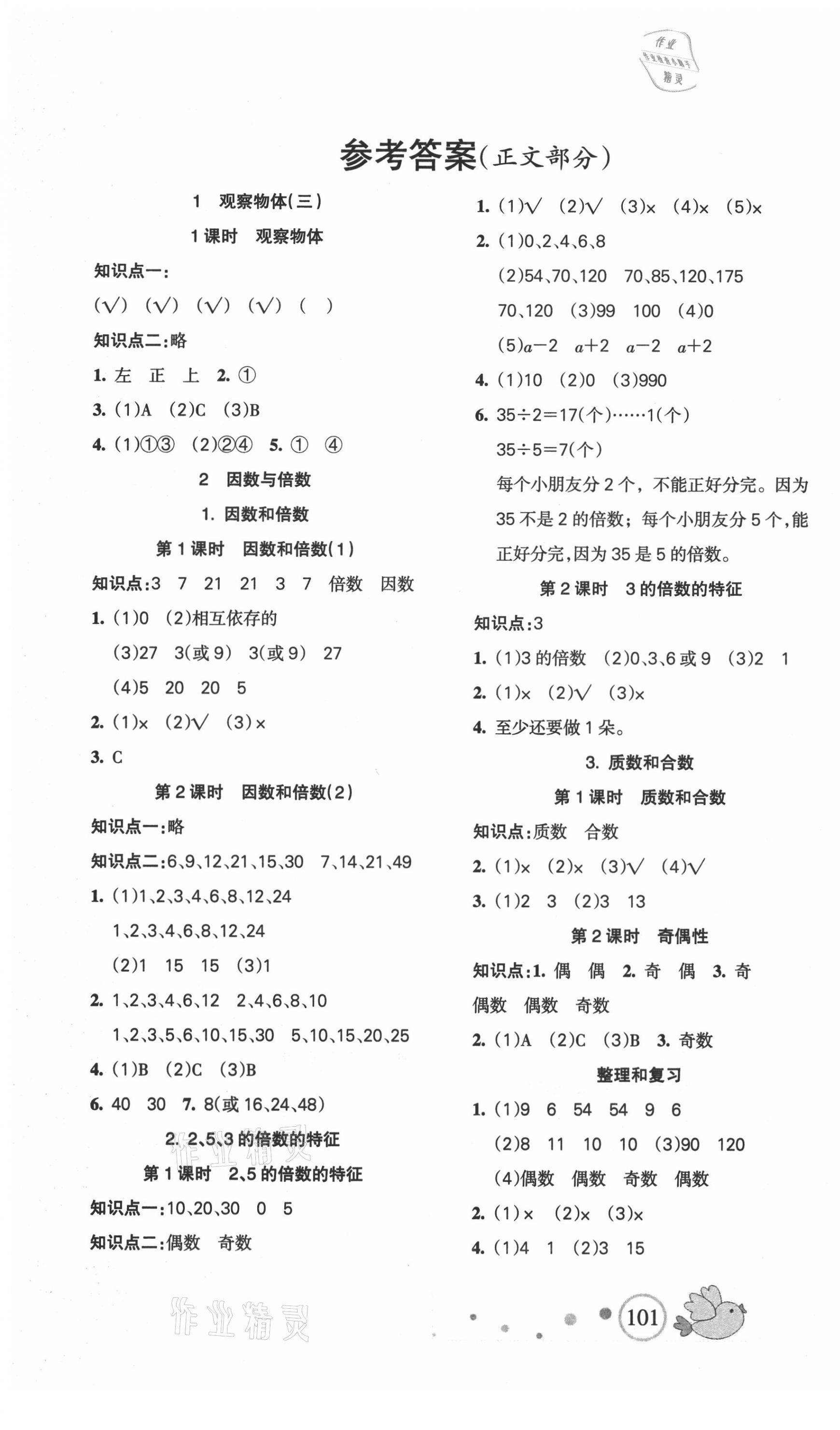 2021年整合集訓(xùn)天天練五年級數(shù)學(xué)下冊人教版 第1頁