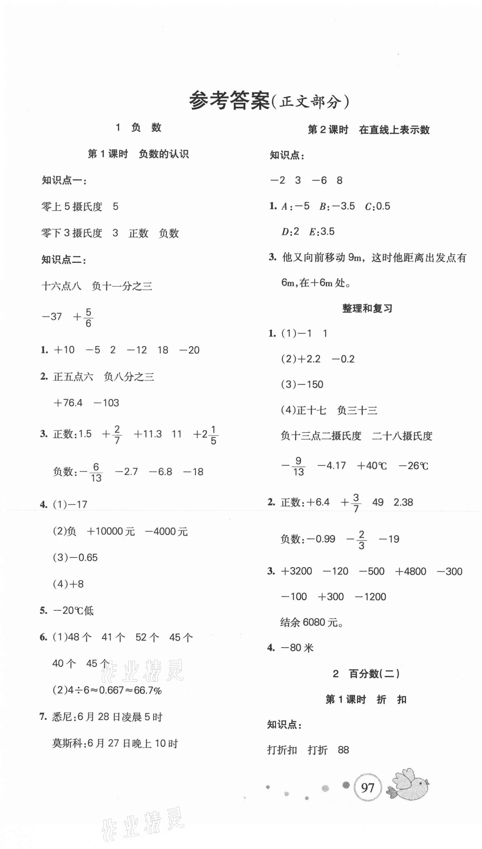 2021年整合集訓(xùn)天天練六年級(jí)數(shù)學(xué)下冊(cè)人教版 第1頁