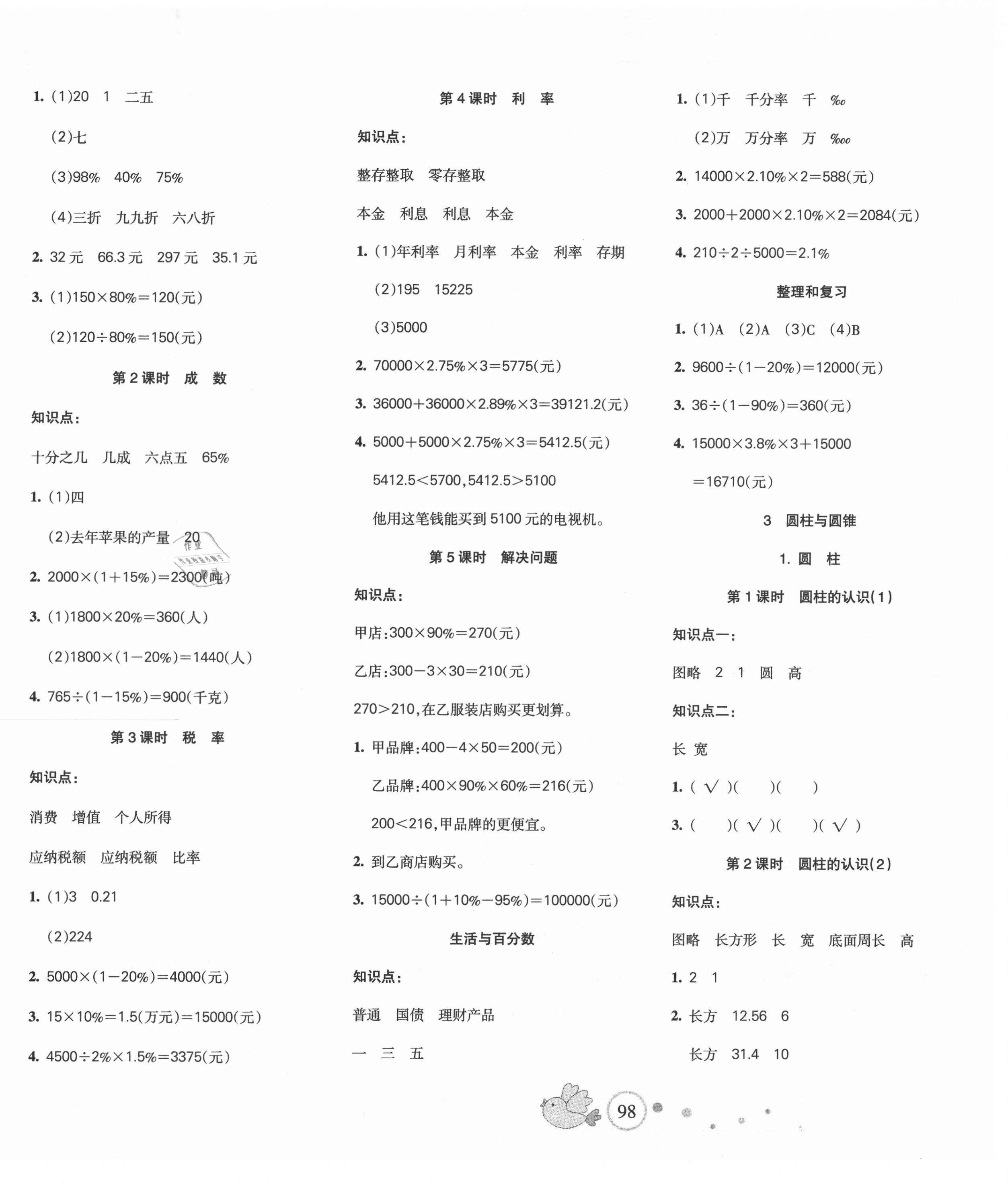 2021年整合集訓(xùn)天天練六年級數(shù)學(xué)下冊人教版 第2頁