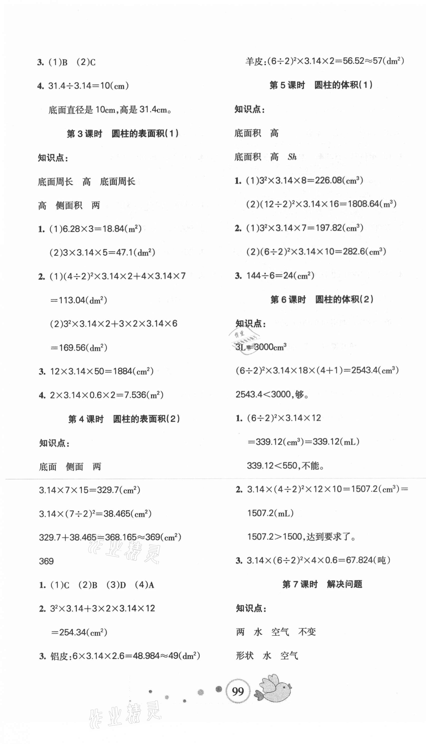 2021年整合集訓(xùn)天天練六年級(jí)數(shù)學(xué)下冊(cè)人教版 第3頁