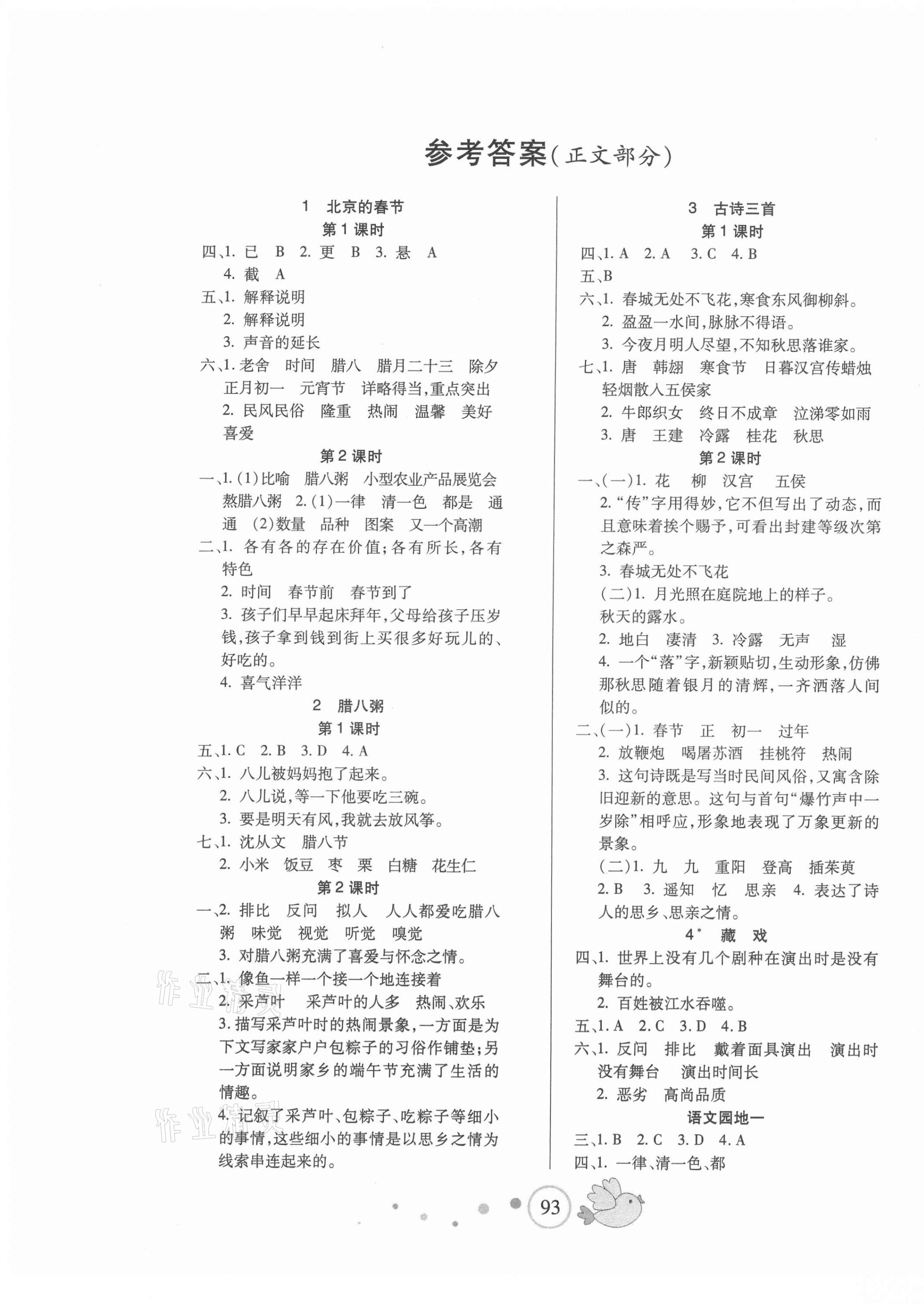 2021年整合集訓(xùn)天天練六年級(jí)語(yǔ)文下冊(cè)人教版 第1頁(yè)