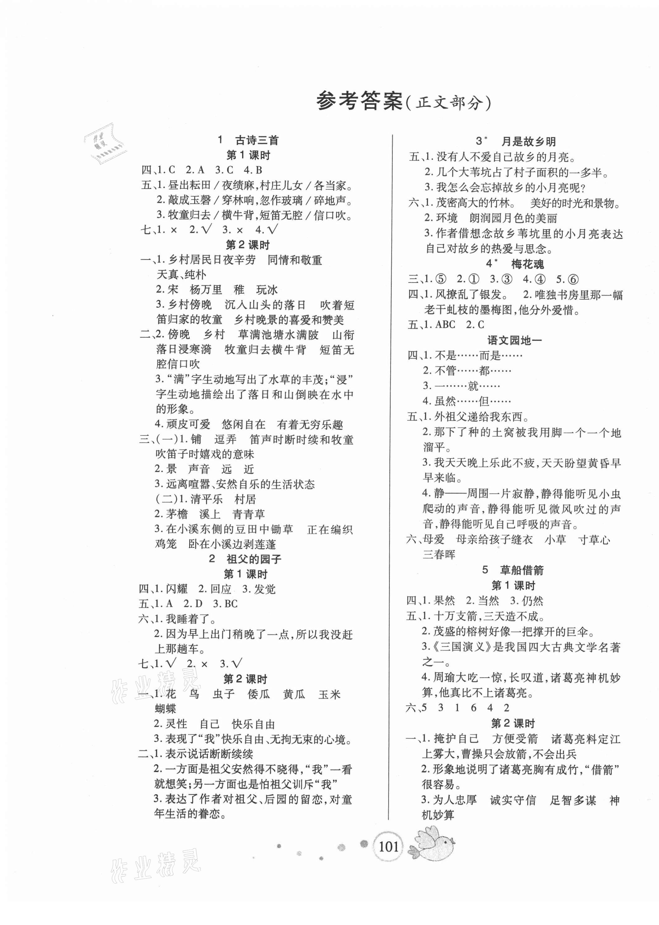 2021年整合集訓(xùn)天天練五年級(jí)語文下冊(cè)人教版 第1頁