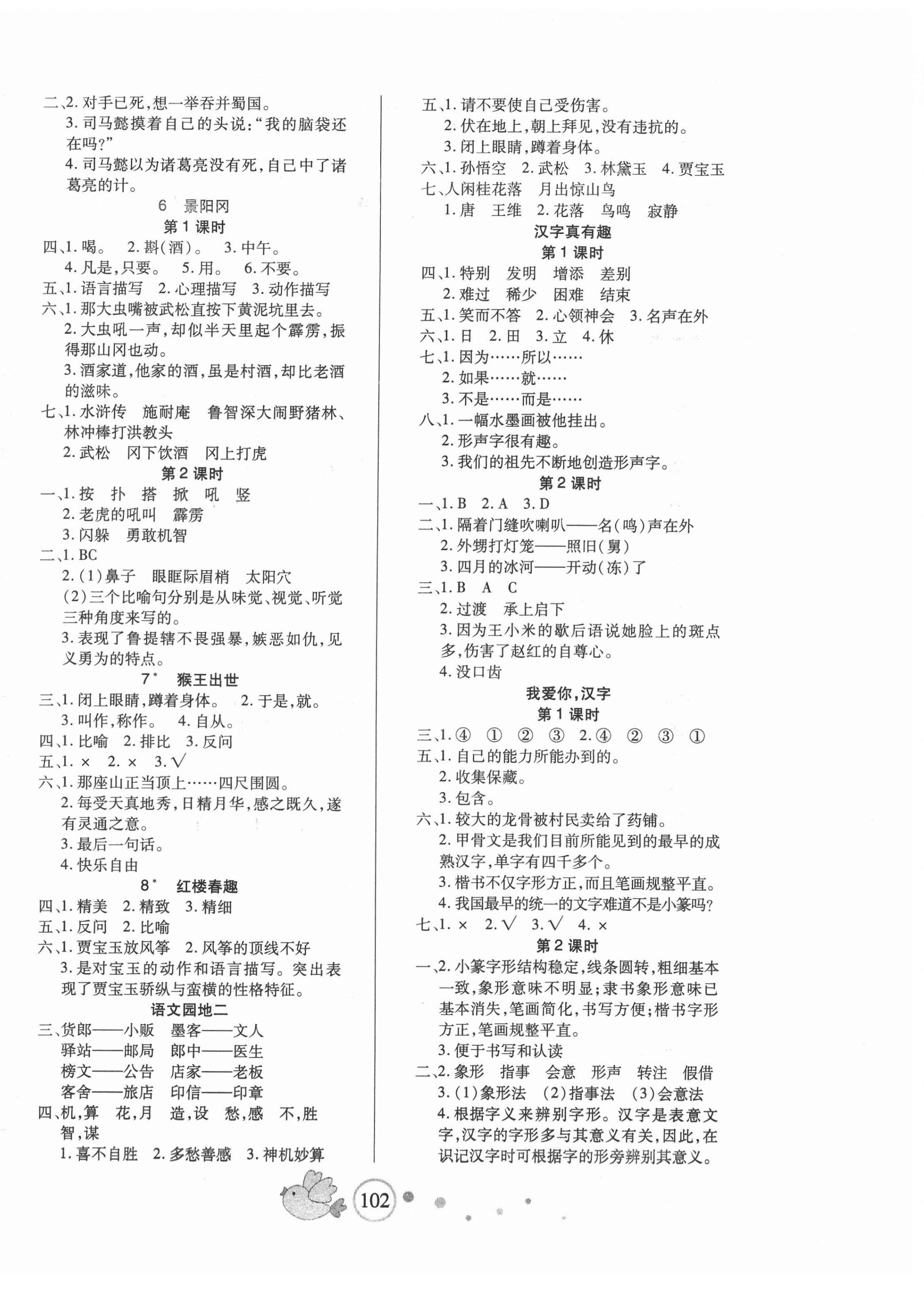 2021年整合集訓天天練五年級語文下冊人教版 第2頁