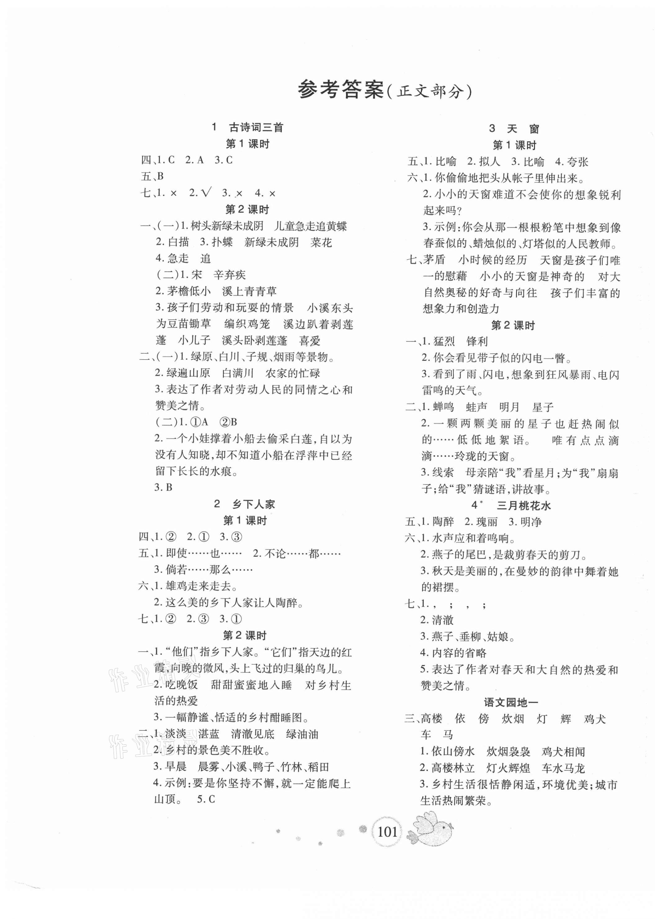 2021年整合集訓(xùn)天天練四年級(jí)語(yǔ)文下冊(cè)人教版 第1頁(yè)