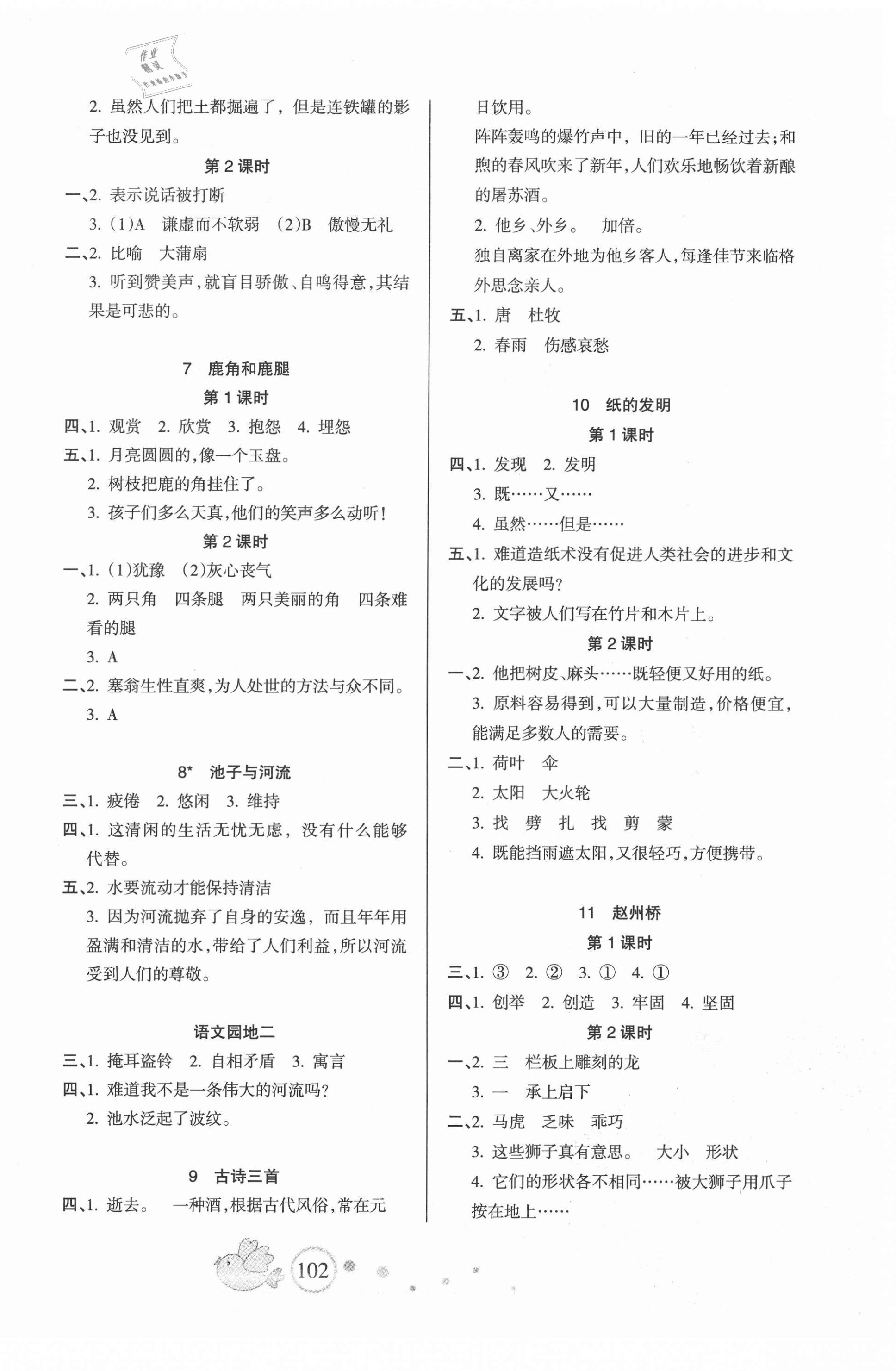 2021年整合集訓(xùn)天天練三年級語文下冊人教版 第2頁