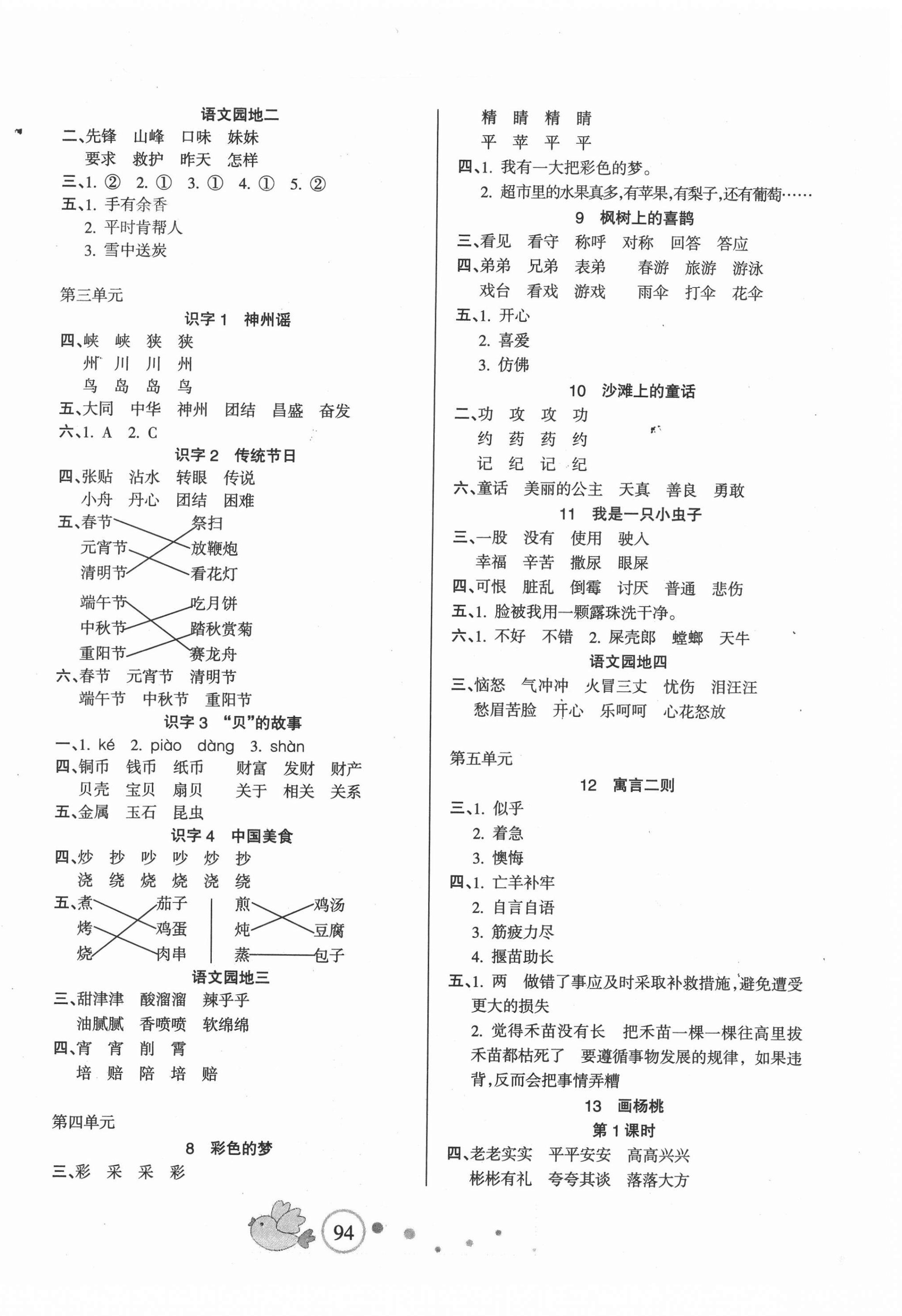 2021年整合集訓(xùn)天天練二年級語文下冊人教版 第2頁