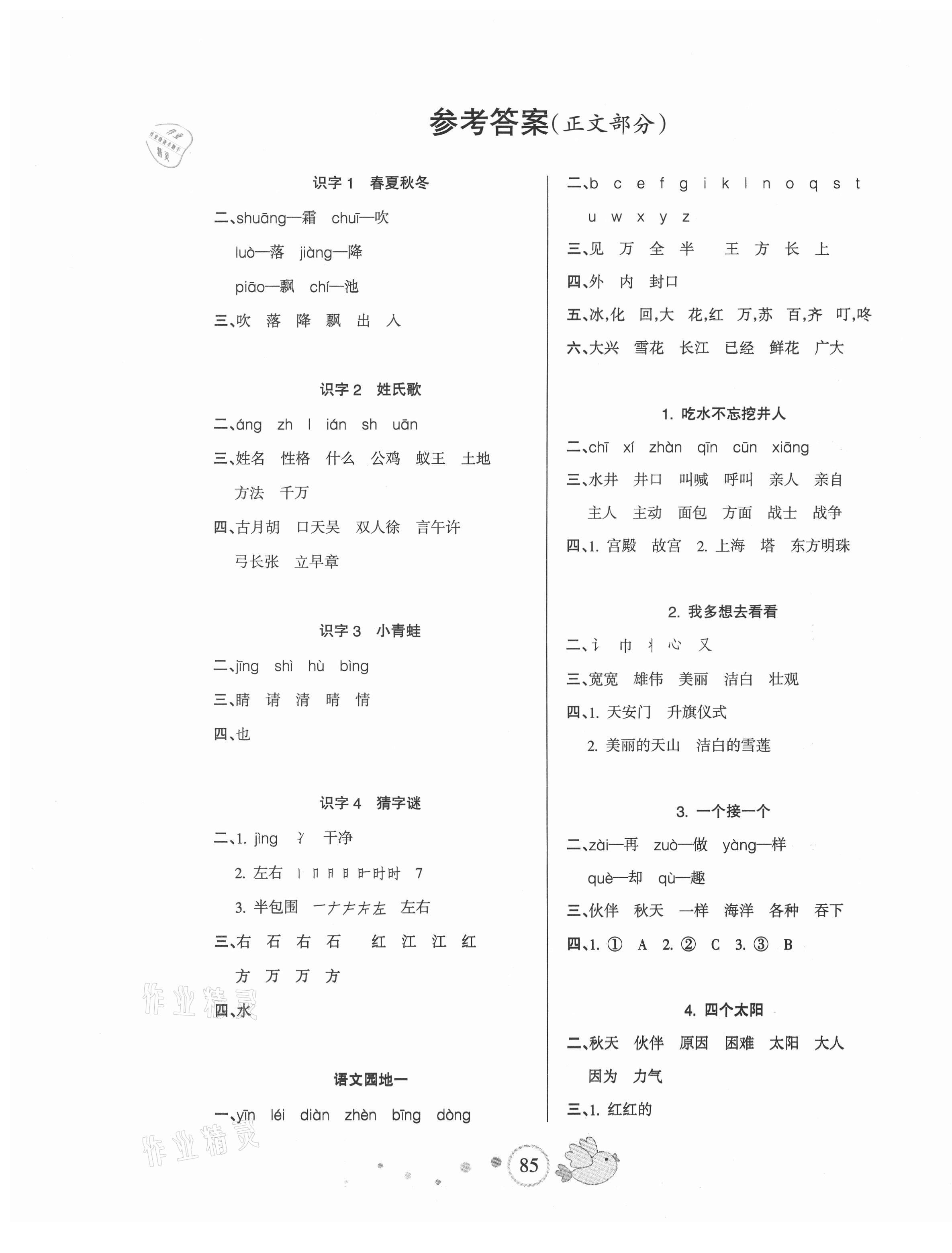 2021年整合集訓(xùn)天天練一年級(jí)語(yǔ)文下冊(cè)人教版 第1頁(yè)