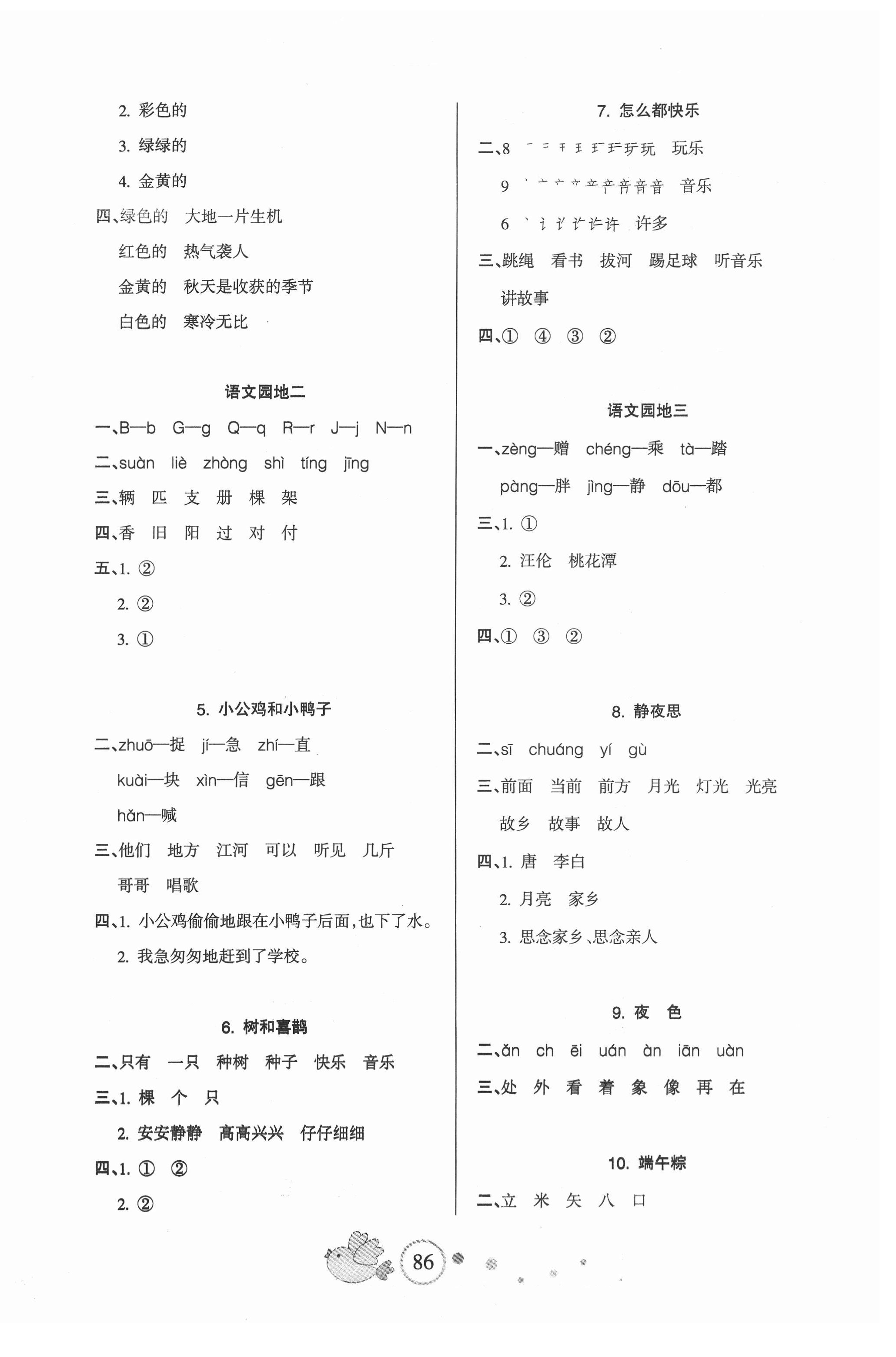 2021年整合集訓(xùn)天天練一年級(jí)語文下冊(cè)人教版 第2頁