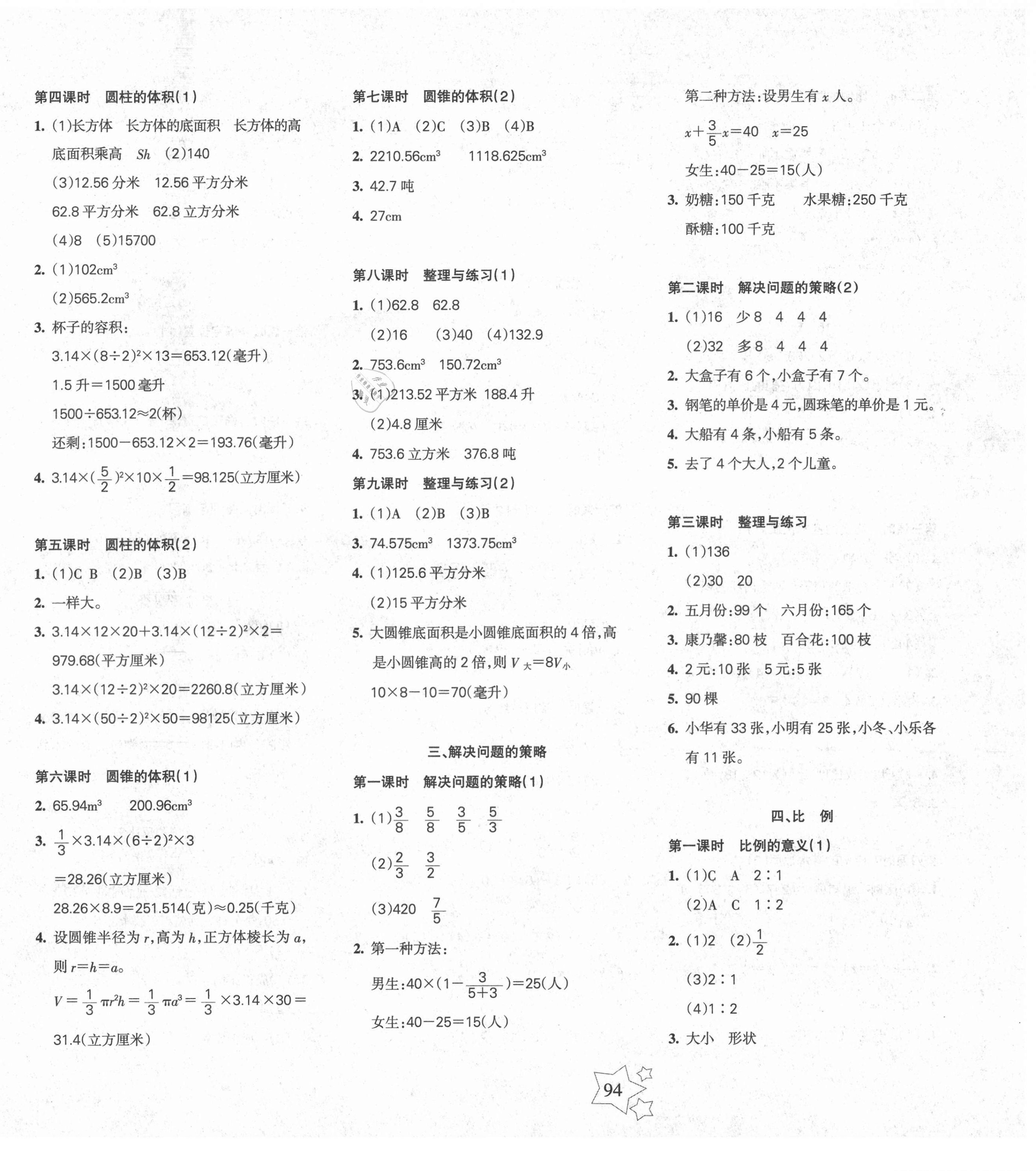 2021年整合集訓(xùn)天天練六年級(jí)數(shù)學(xué)下冊(cè)蘇教版 第2頁(yè)