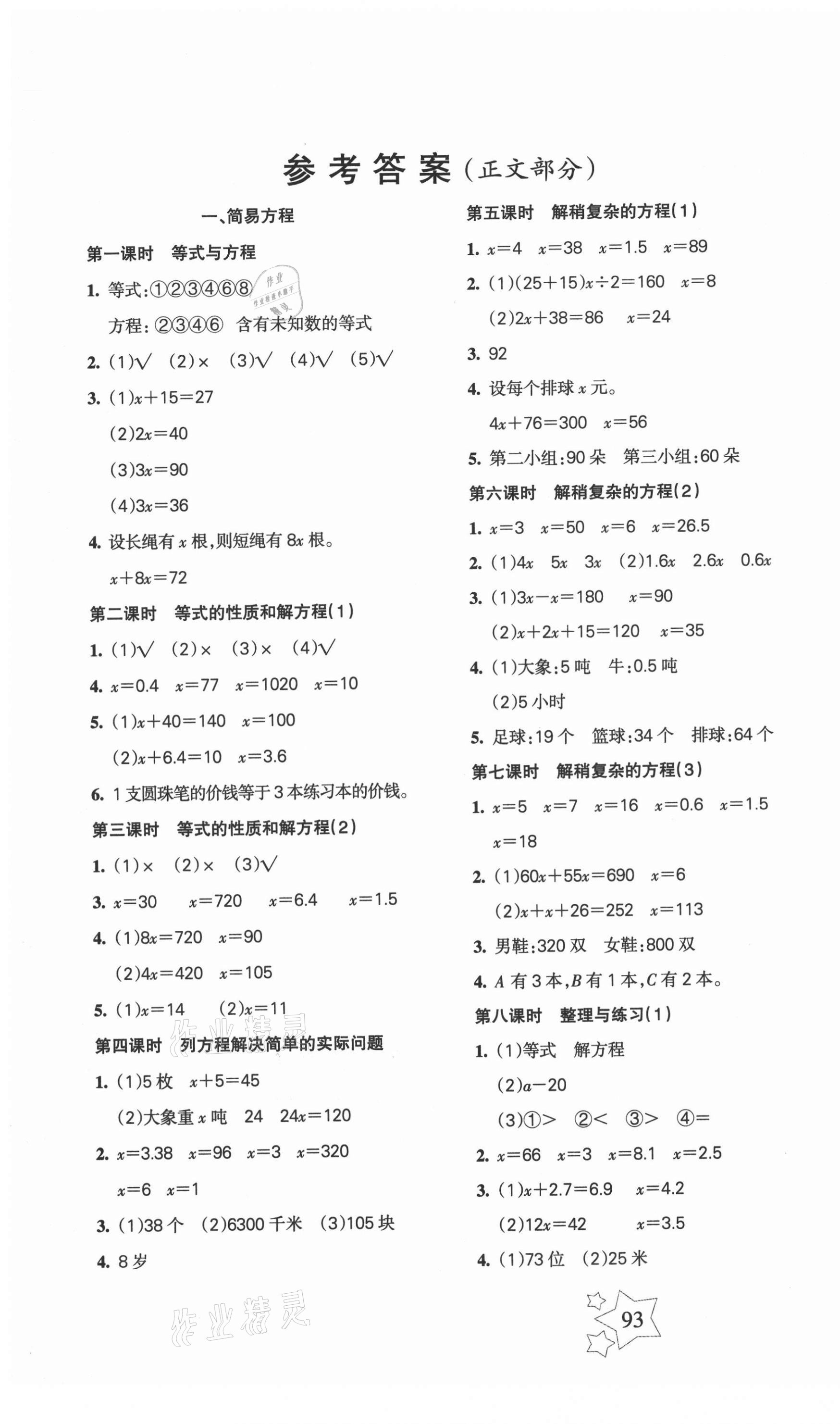 2021年整合集訓(xùn)天天練五年級數(shù)學(xué)下冊蘇教版 第1頁