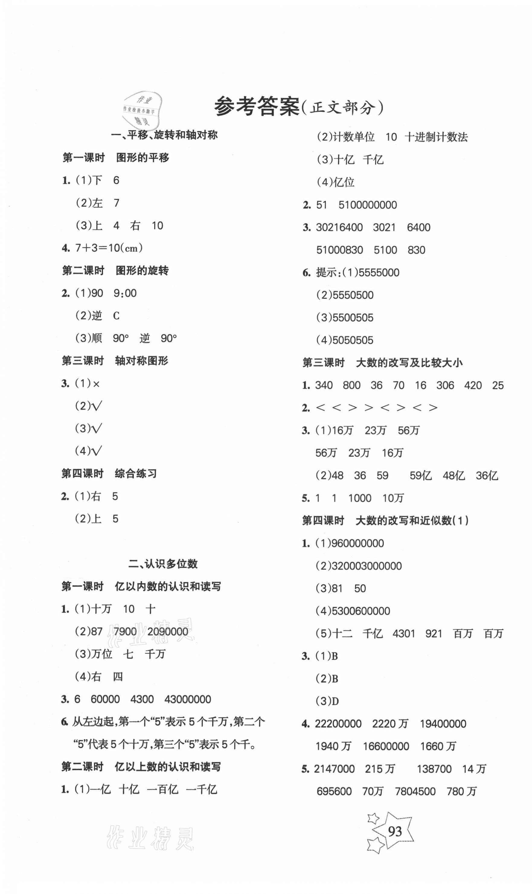 2021年整合集訓(xùn)天天練四年級(jí)數(shù)學(xué)下冊(cè)蘇教版 第1頁