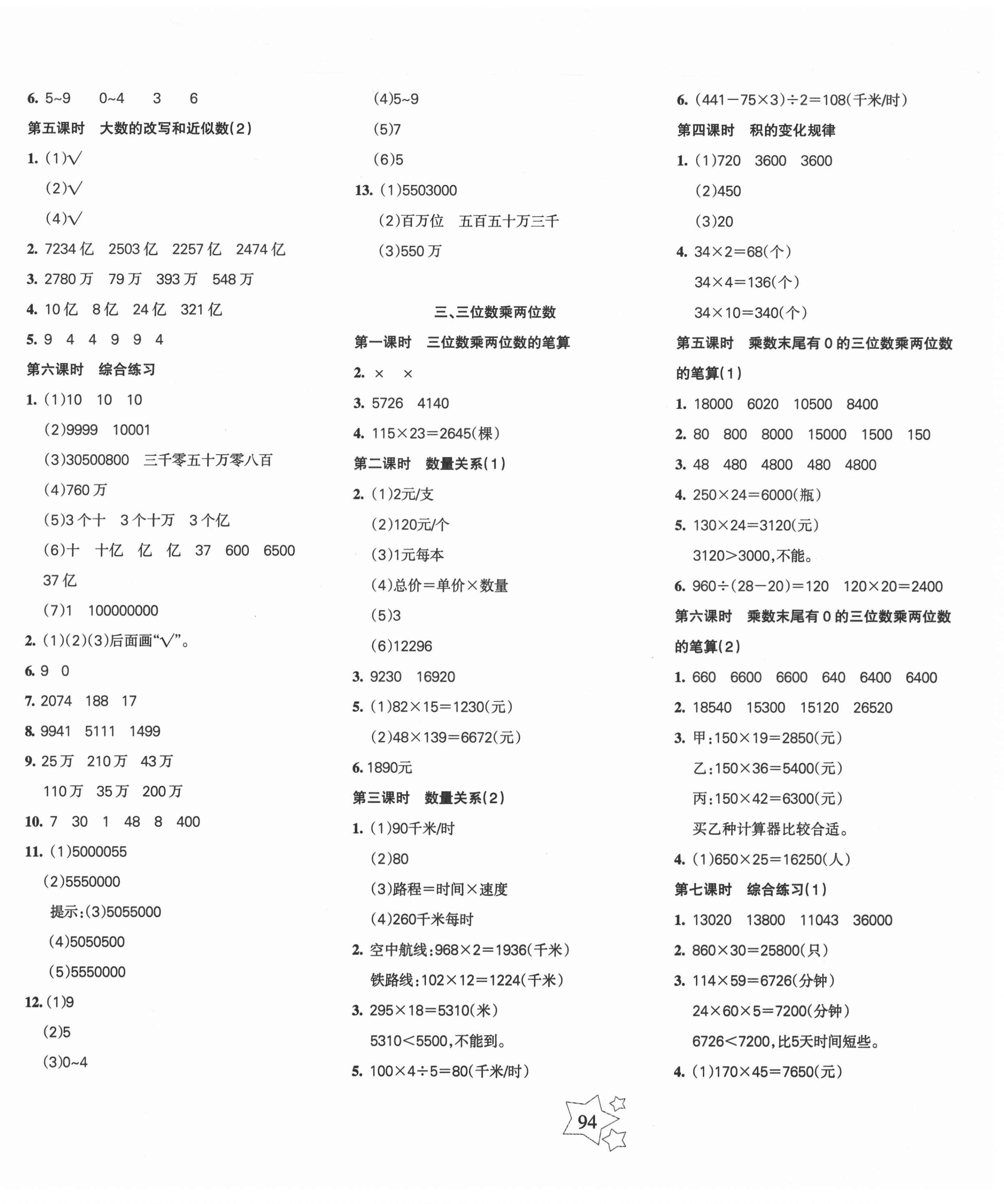 2021年整合集訓天天練四年級數(shù)學下冊蘇教版 第2頁