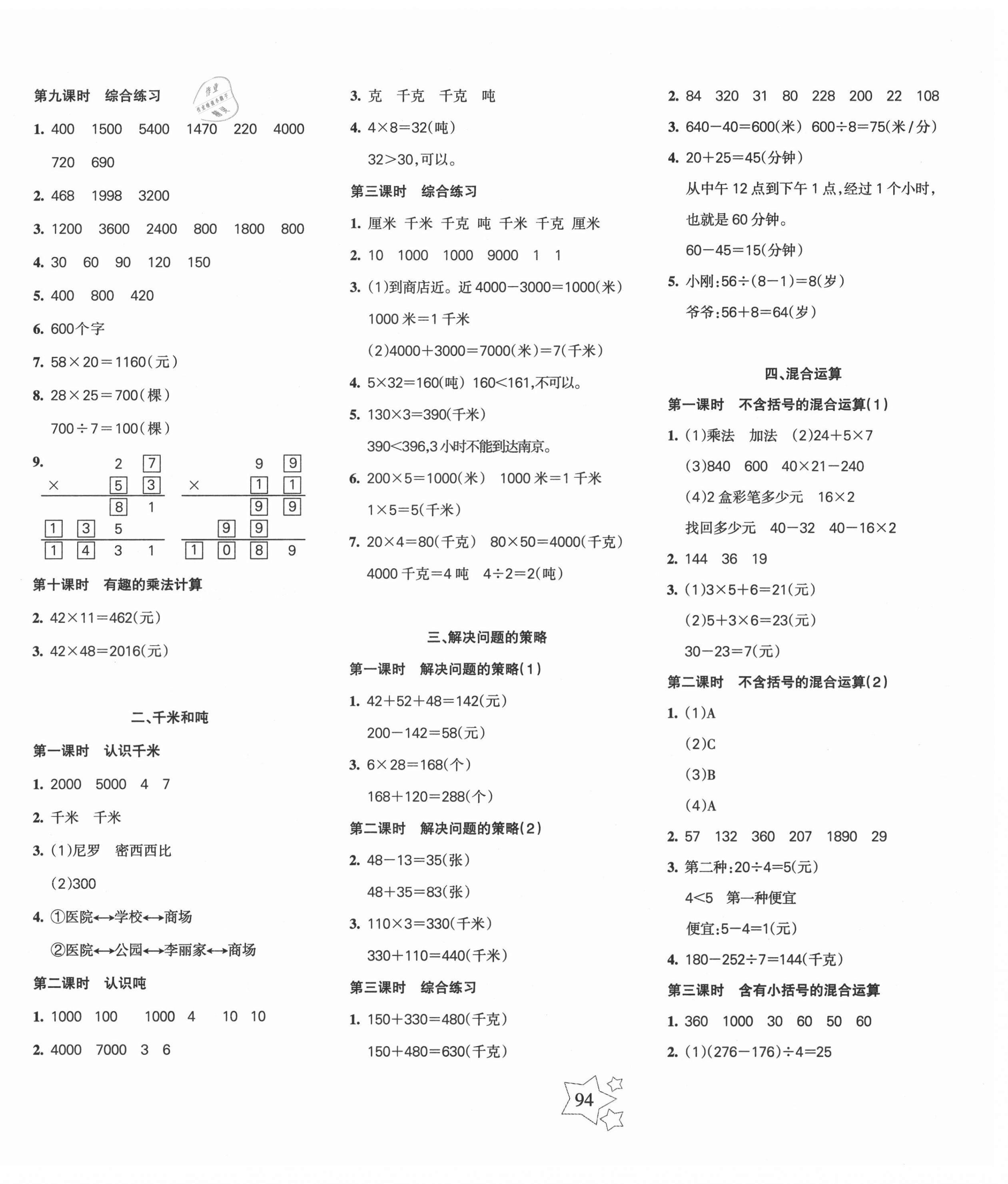 2021年整合集訓(xùn)天天練三年級(jí)數(shù)學(xué)下冊(cè)蘇教版 第2頁(yè)