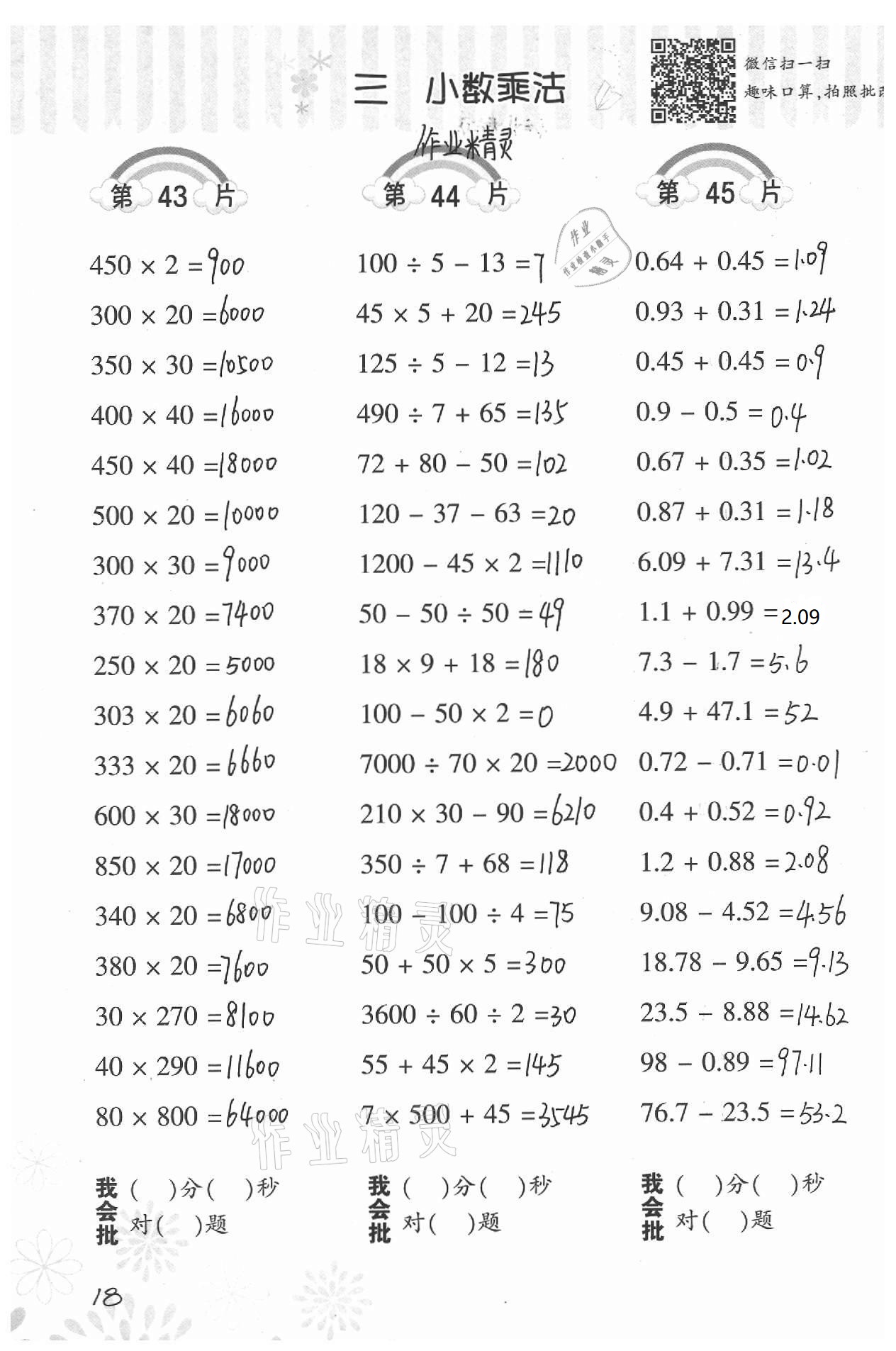 2021年小學(xué)數(shù)學(xué)口算訓(xùn)練四年級下冊北師大版 第18頁