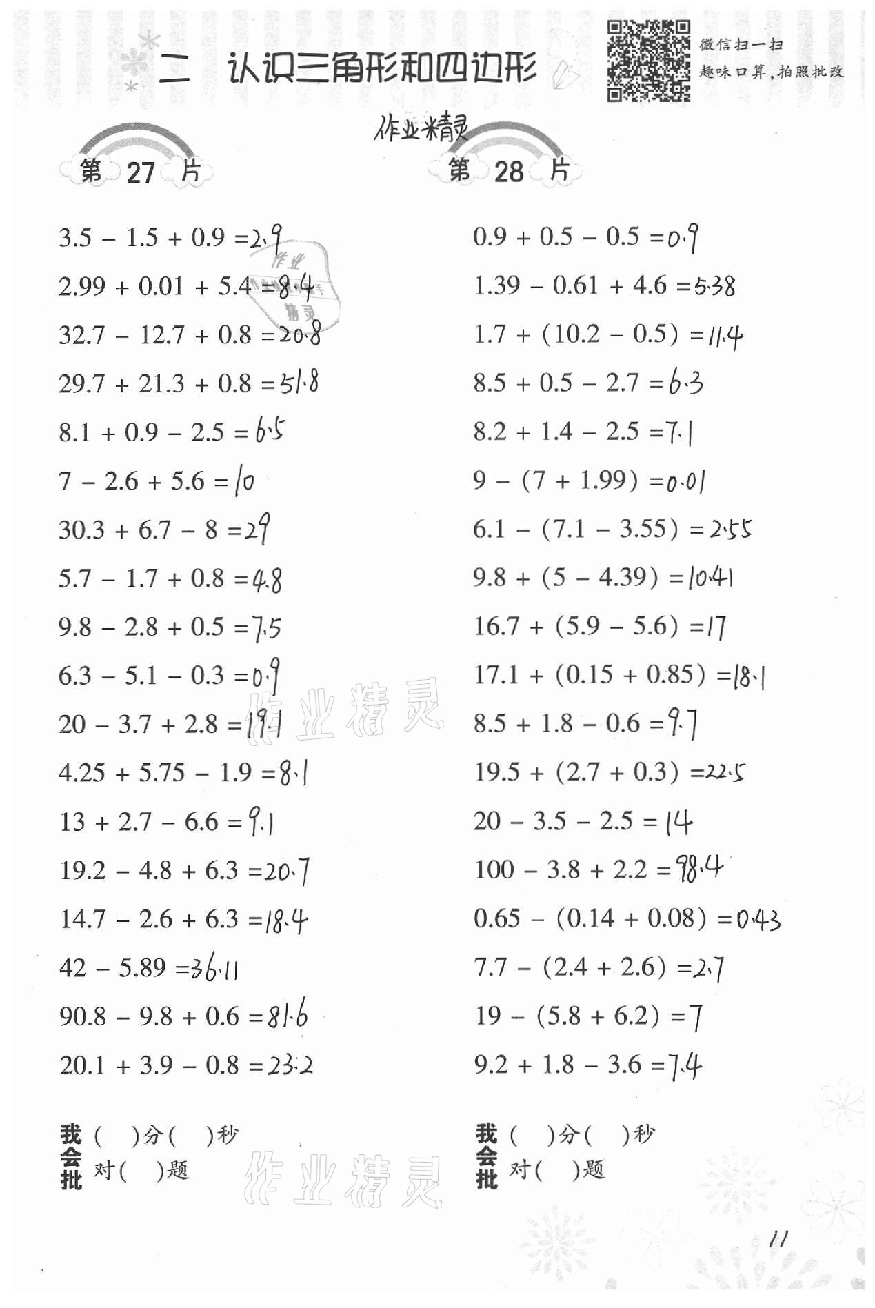 2021年小學數(shù)學口算訓練四年級下冊北師大版 第11頁