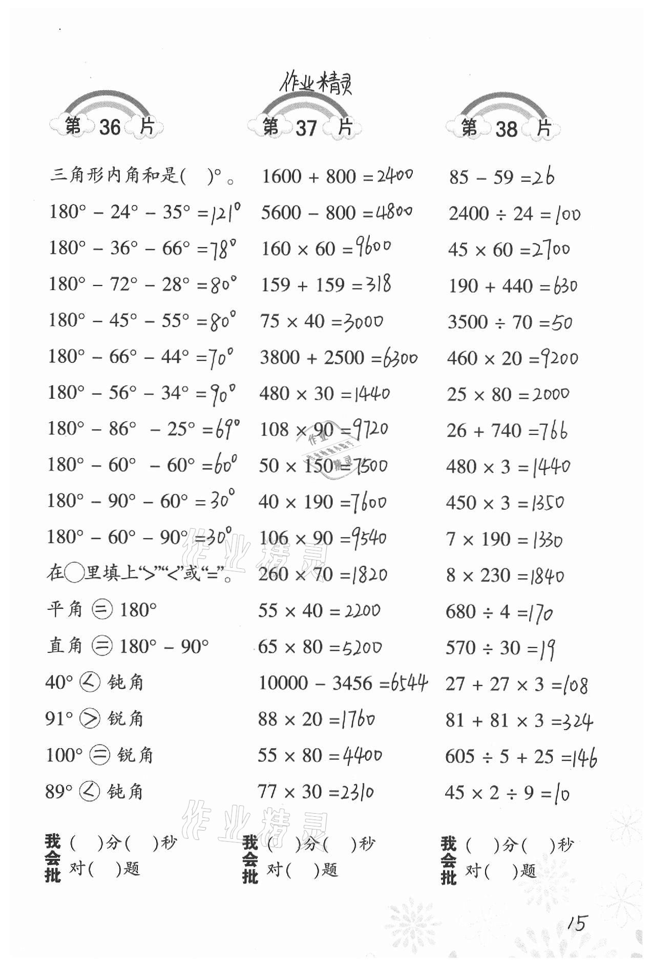 2021年小學(xué)數(shù)學(xué)口算訓(xùn)練四年級(jí)下冊(cè)北師大版 第15頁