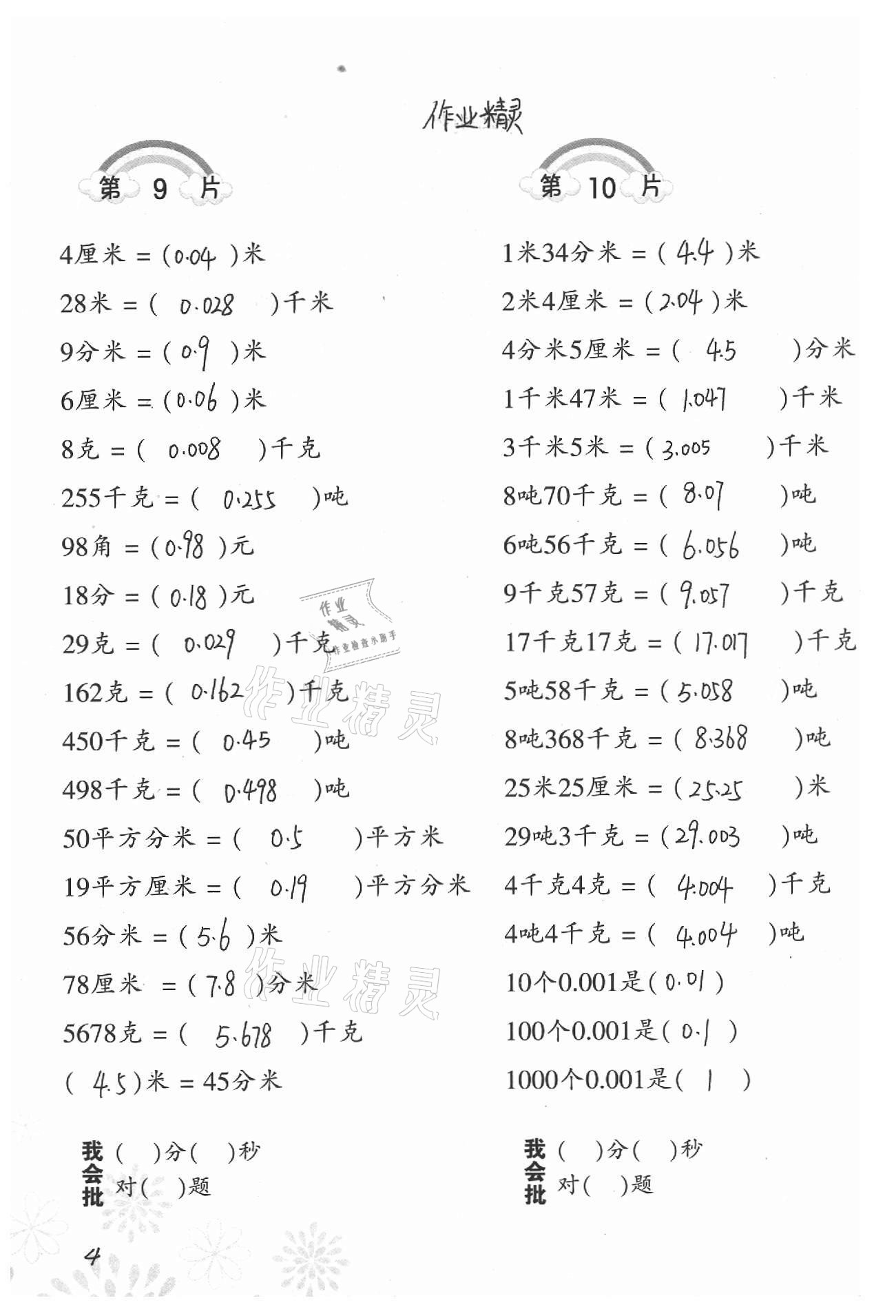 2021年小學(xué)數(shù)學(xué)口算訓(xùn)練四年級(jí)下冊(cè)北師大版 第4頁(yè)