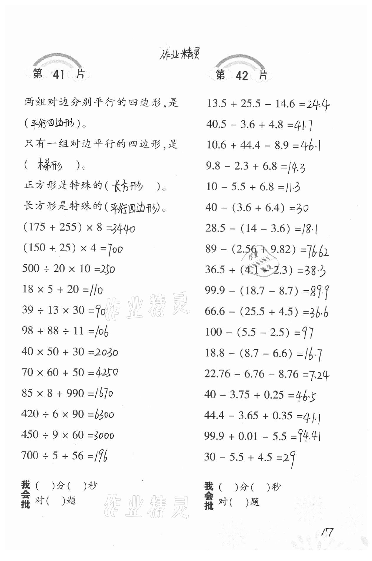 2021年小學數學口算訓練四年級下冊北師大版 第17頁