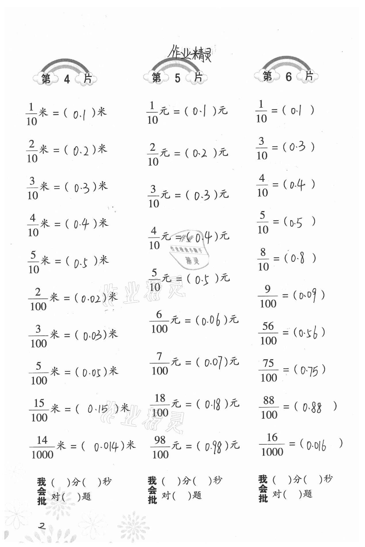 2021年小學數(shù)學口算訓練四年級下冊北師大版 第2頁