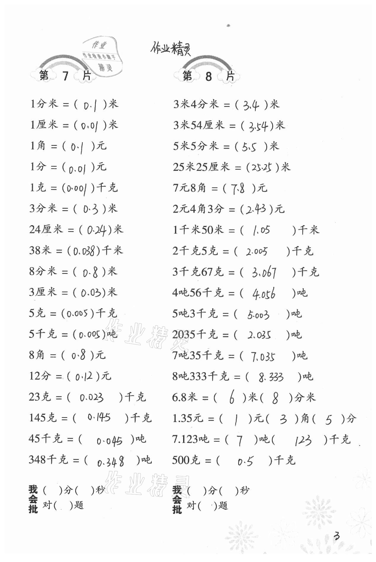 2021年小學(xué)數(shù)學(xué)口算訓(xùn)練四年級(jí)下冊(cè)北師大版 第3頁(yè)