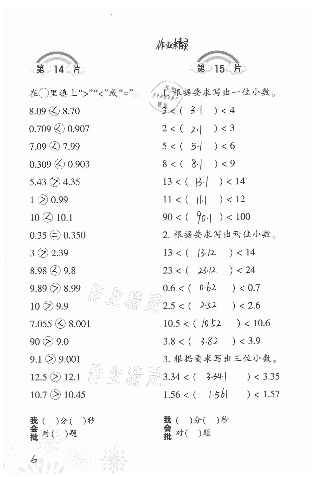 2021年小學(xué)數(shù)學(xué)口算訓(xùn)練四年級(jí)下冊(cè)北師大版 第6頁(yè)