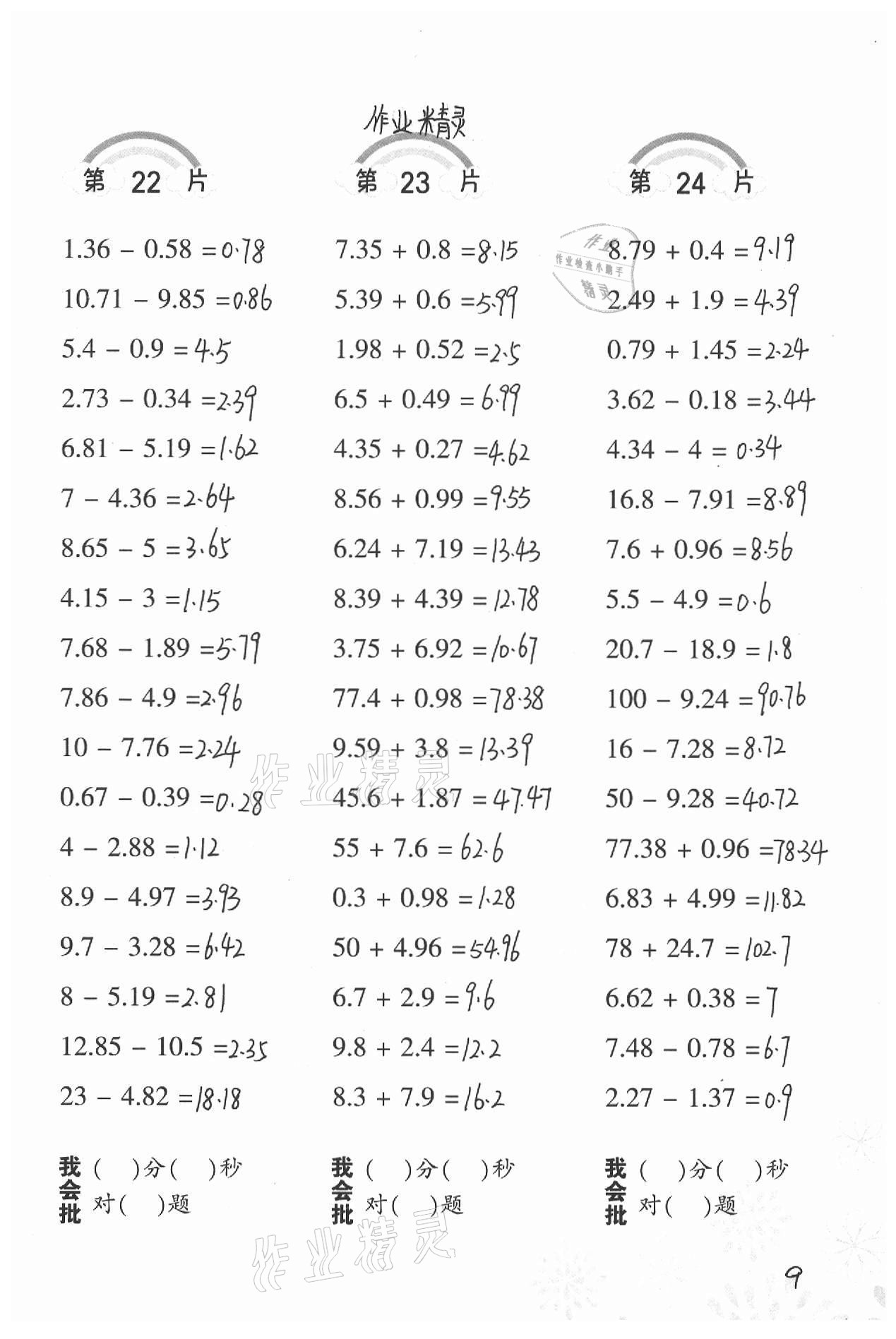 2021年小学数学口算训练四年级下册北师大版&nbsp;第9页