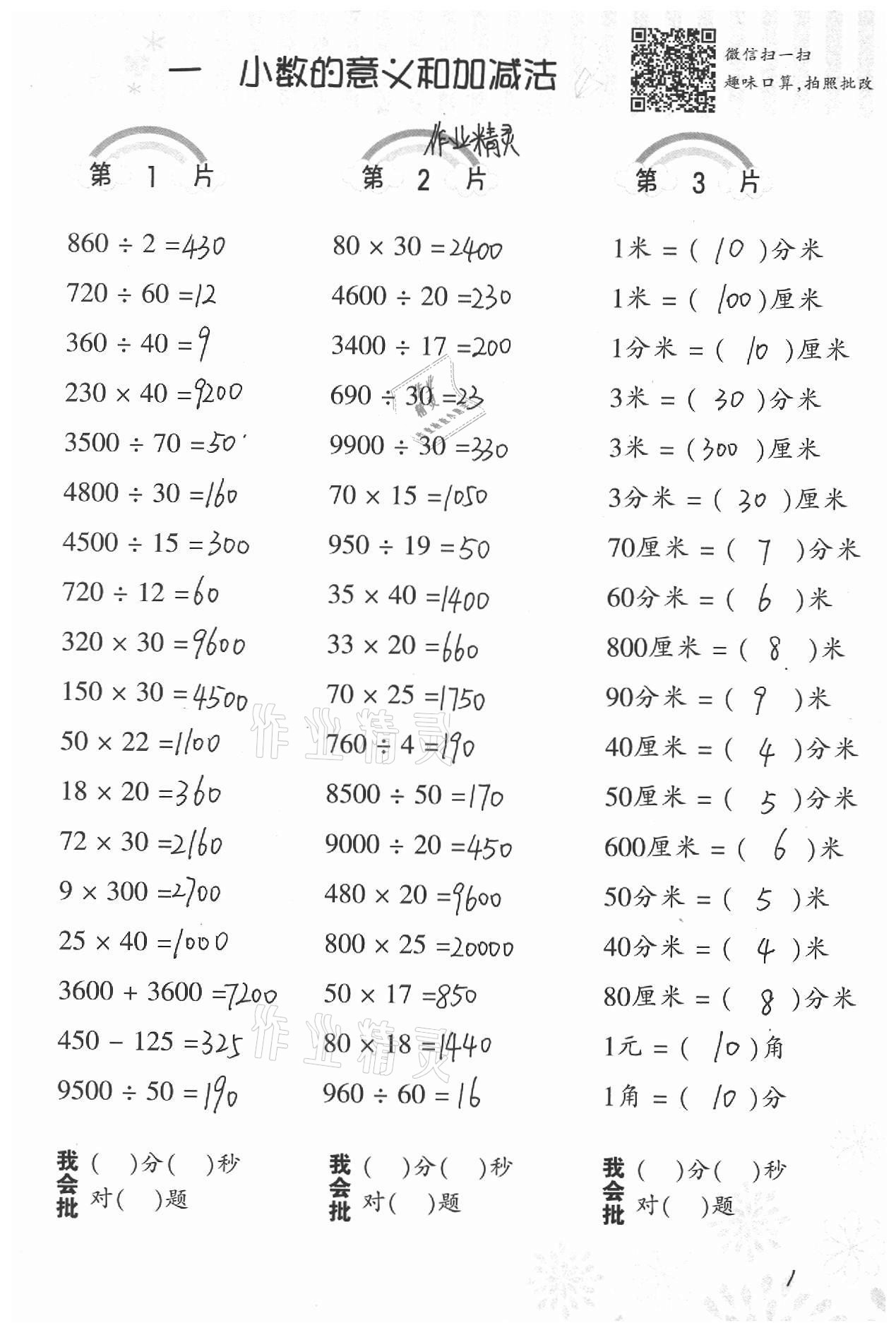 2021年小學數(shù)學口算訓練四年級下冊北師大版 第1頁