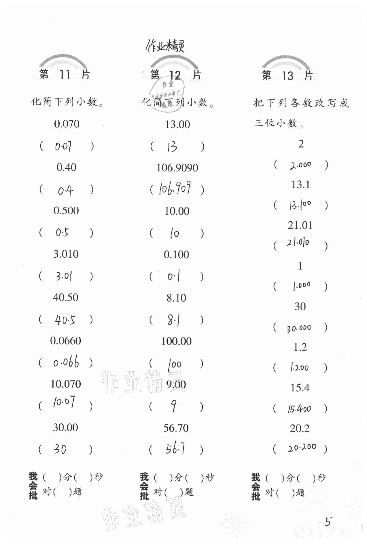 2021年小學(xué)數(shù)學(xué)口算訓(xùn)練四年級(jí)下冊(cè)北師大版 第5頁(yè)