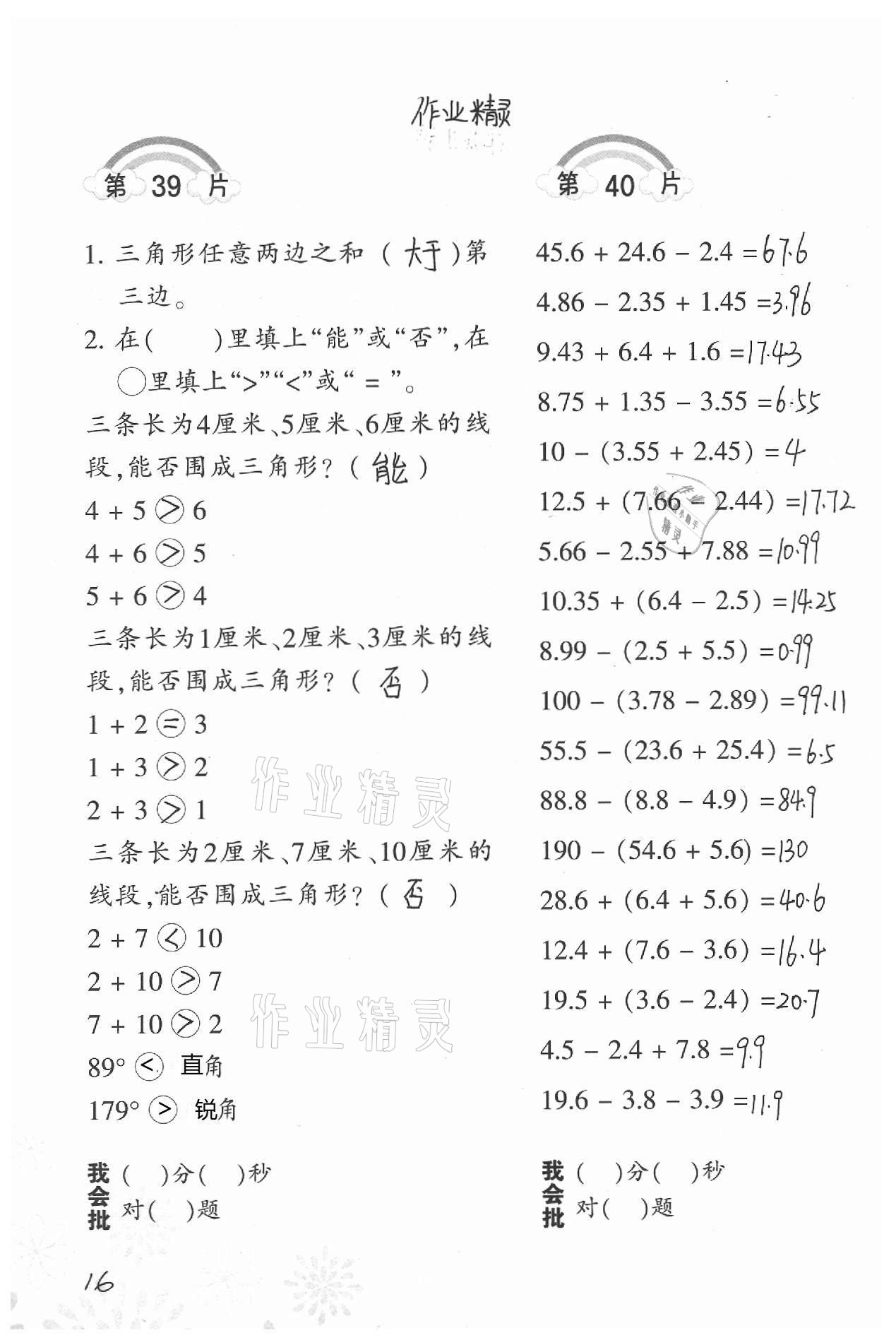 2021年小學(xué)數(shù)學(xué)口算訓(xùn)練四年級下冊北師大版 第16頁