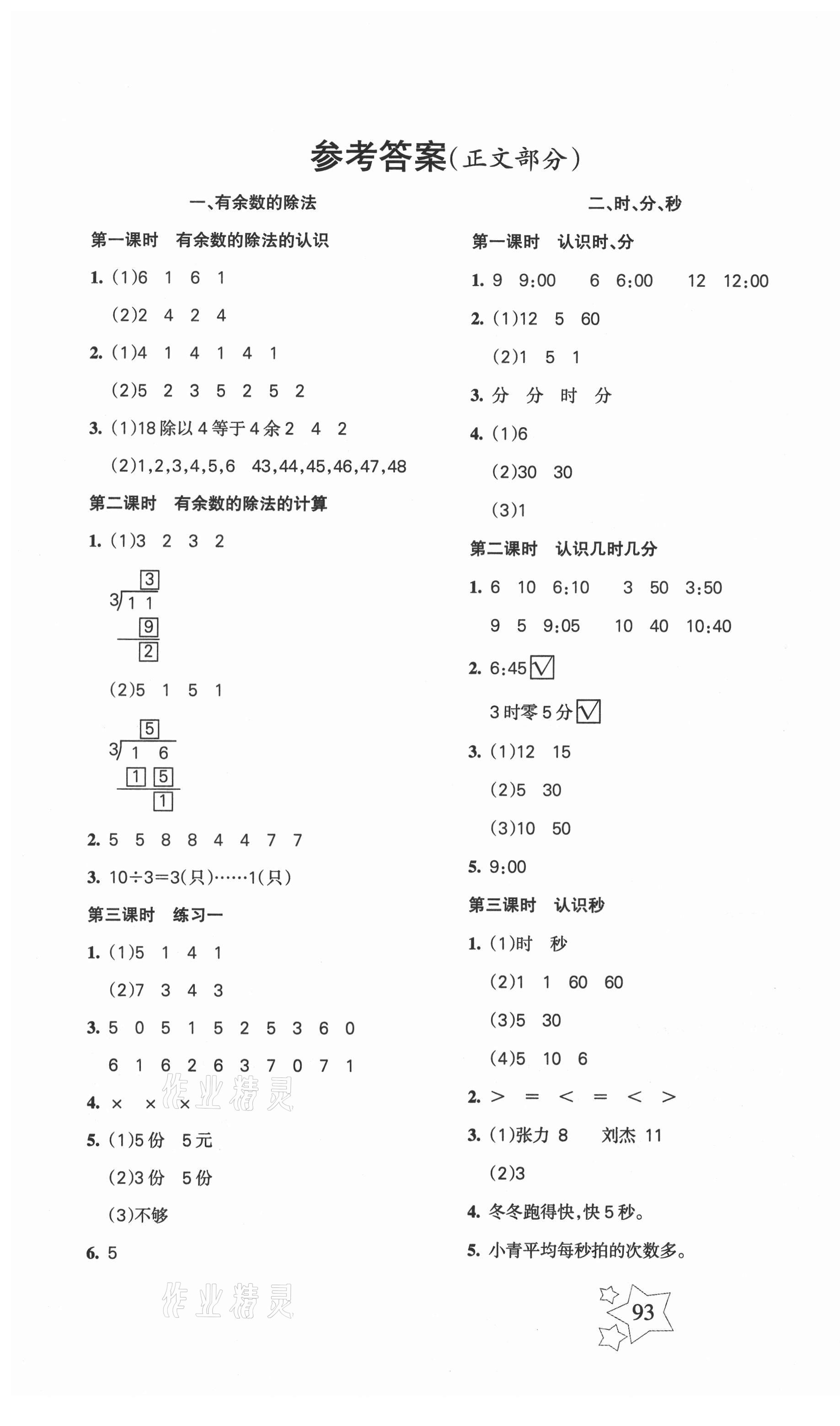 2021年整合集訓(xùn)天天練二年級數(shù)學(xué)下冊蘇教版 第1頁