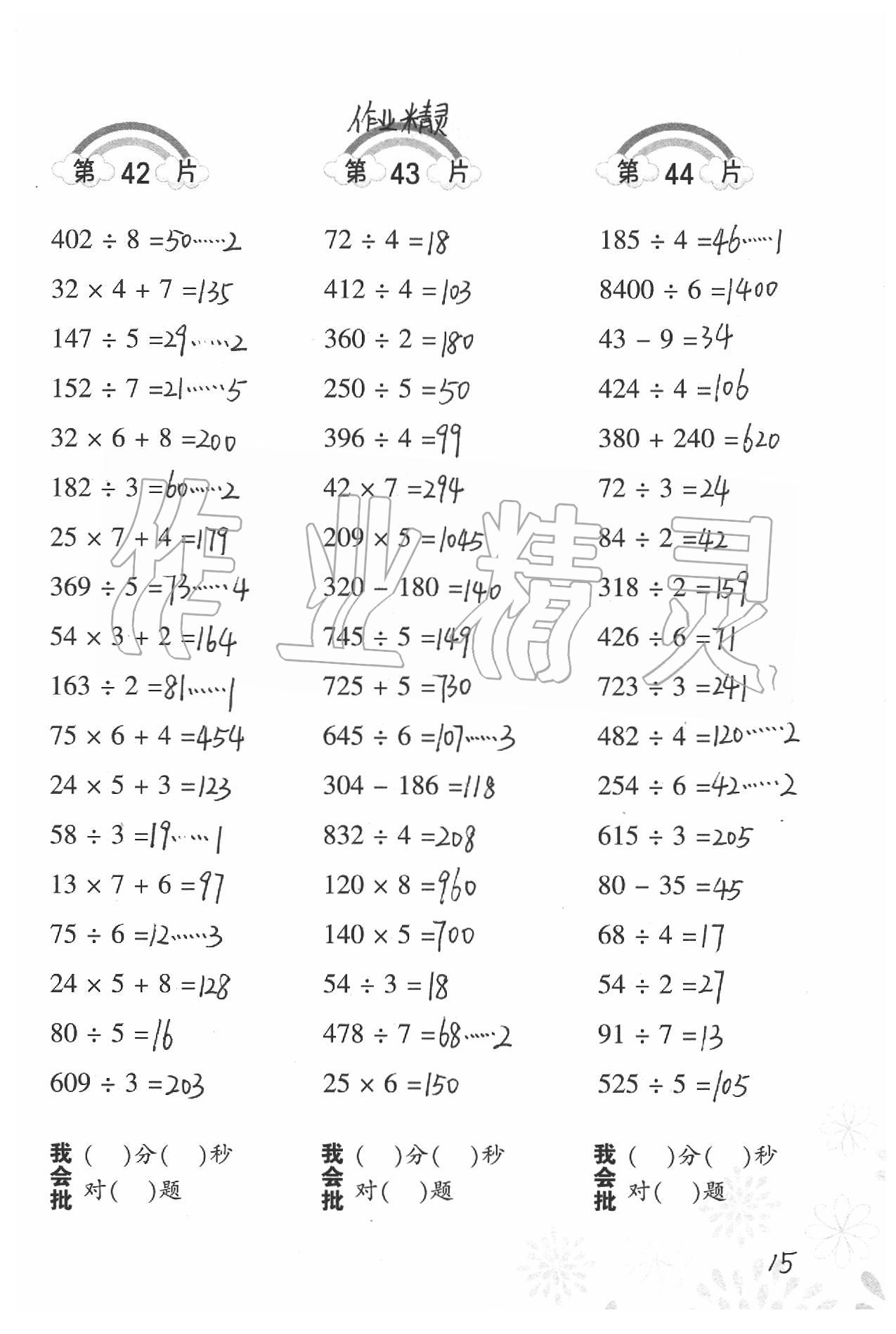 2021年小学数学口算训练三年级下册北师大版 第15页