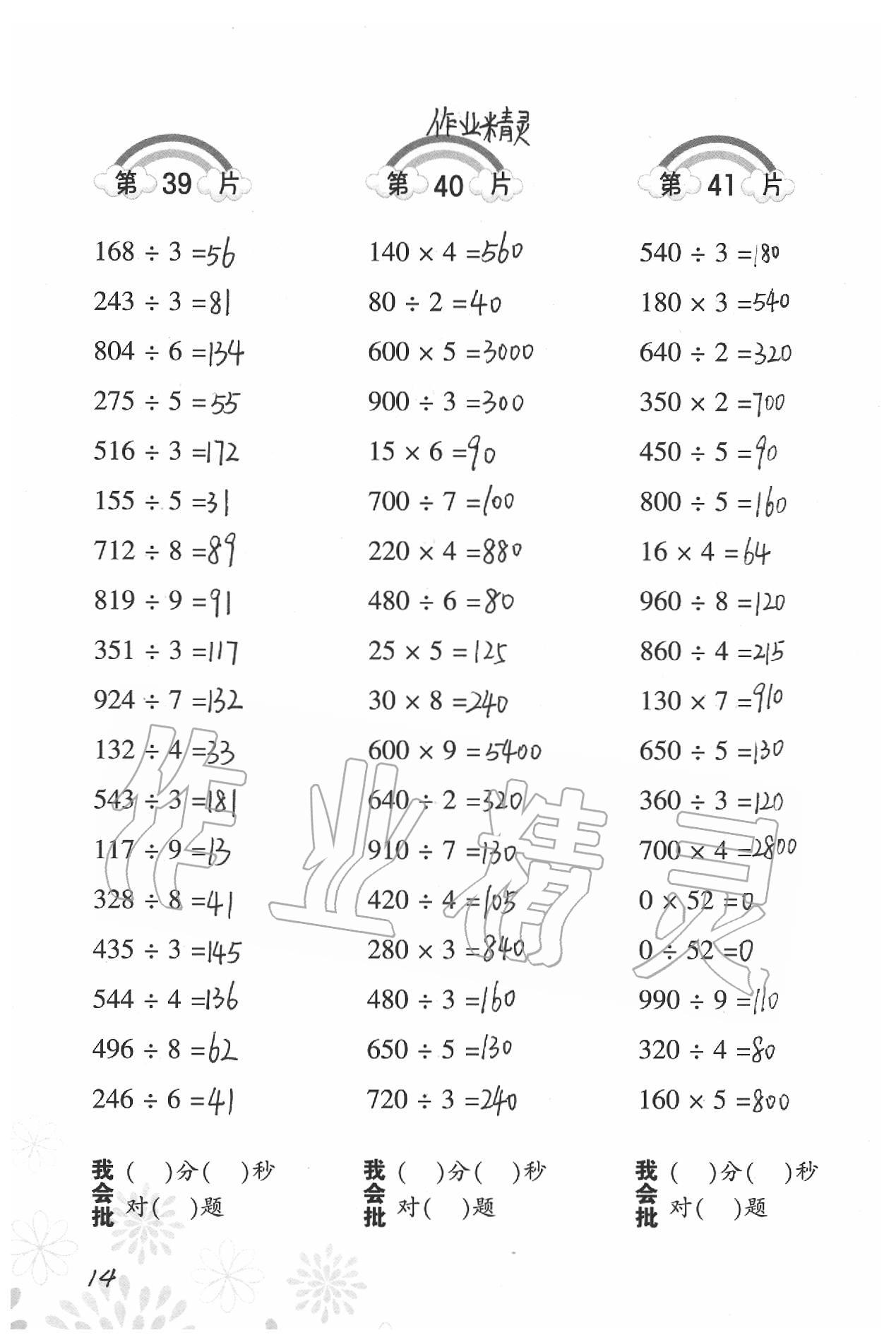 2021年小學(xué)數(shù)學(xué)口算訓(xùn)練三年級下冊北師大版 第14頁