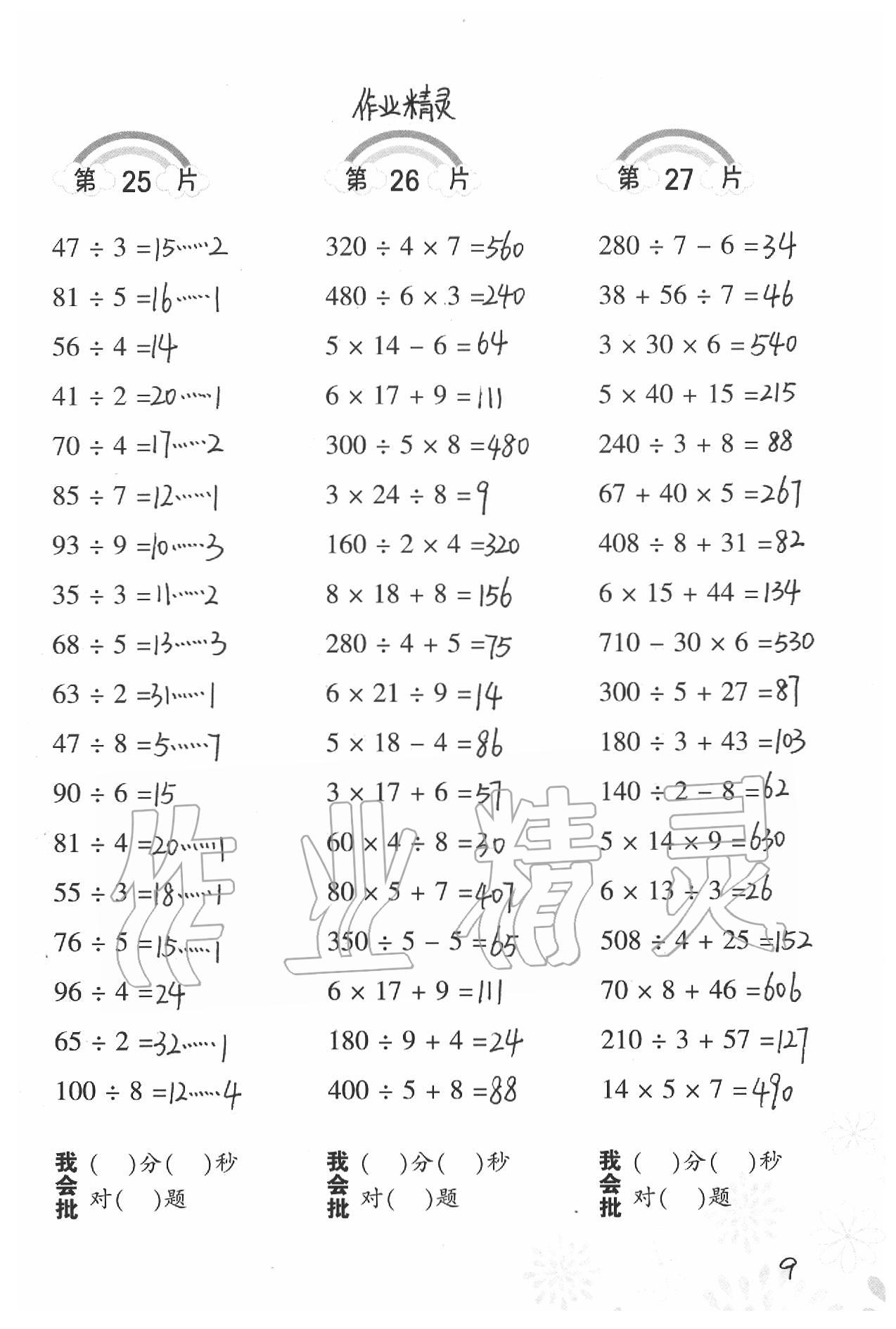 2021年小学数学口算训练三年级下册北师大版 第9页