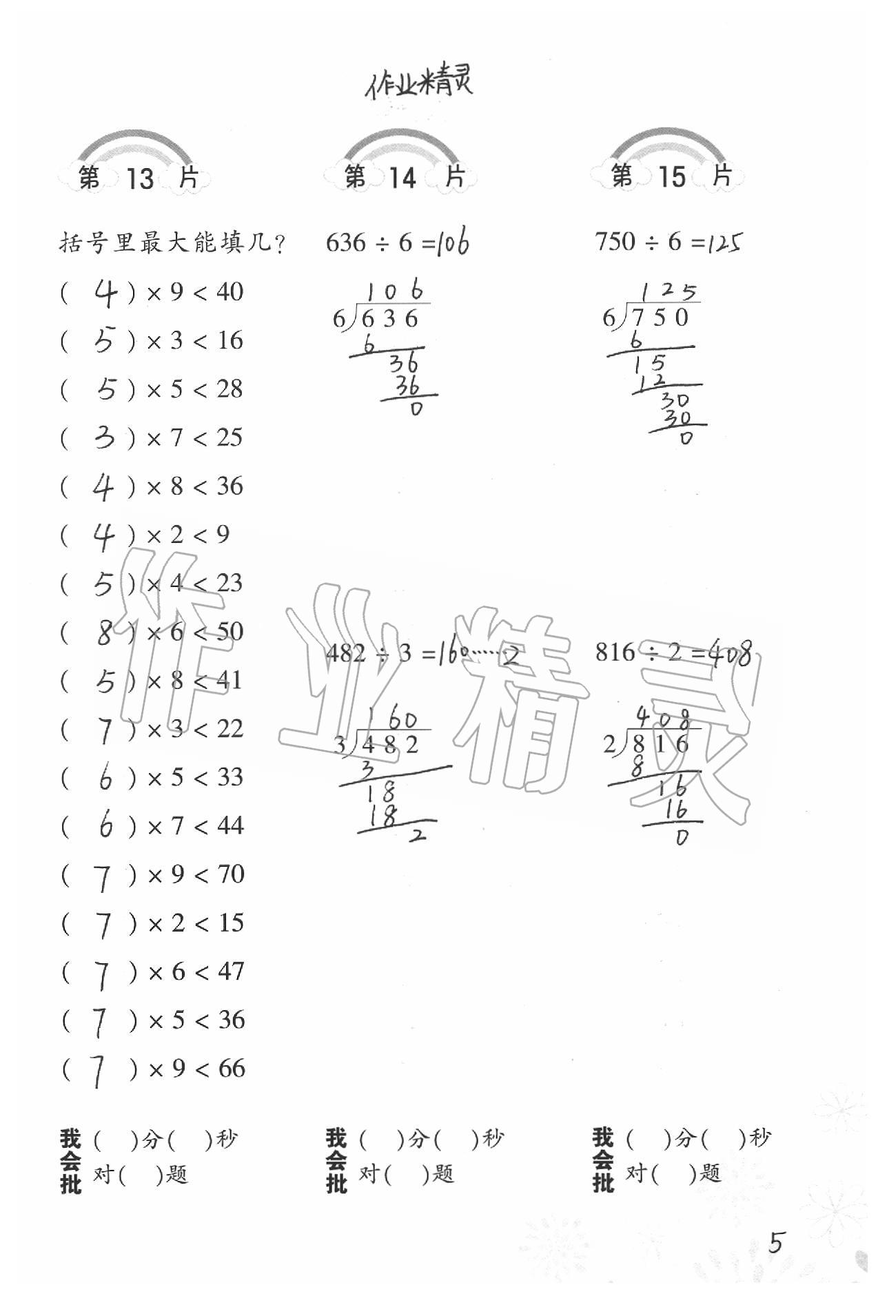 2021年小学数学口算训练三年级下册北师大版 第5页