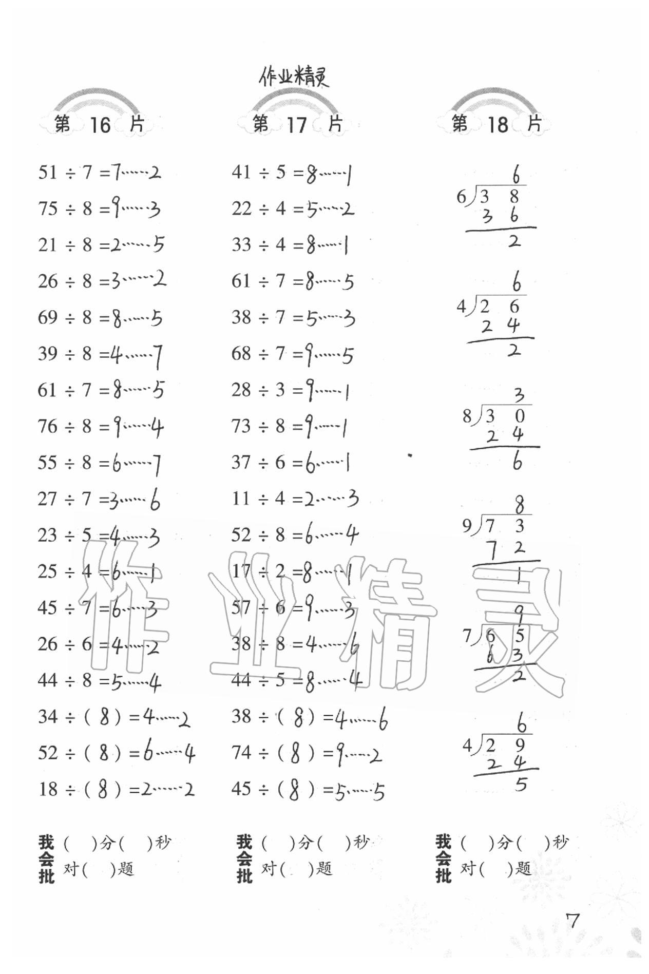 2021年小學(xué)數(shù)學(xué)口算訓(xùn)練二年級(jí)下冊(cè)北師大版 參考答案第7頁(yè)