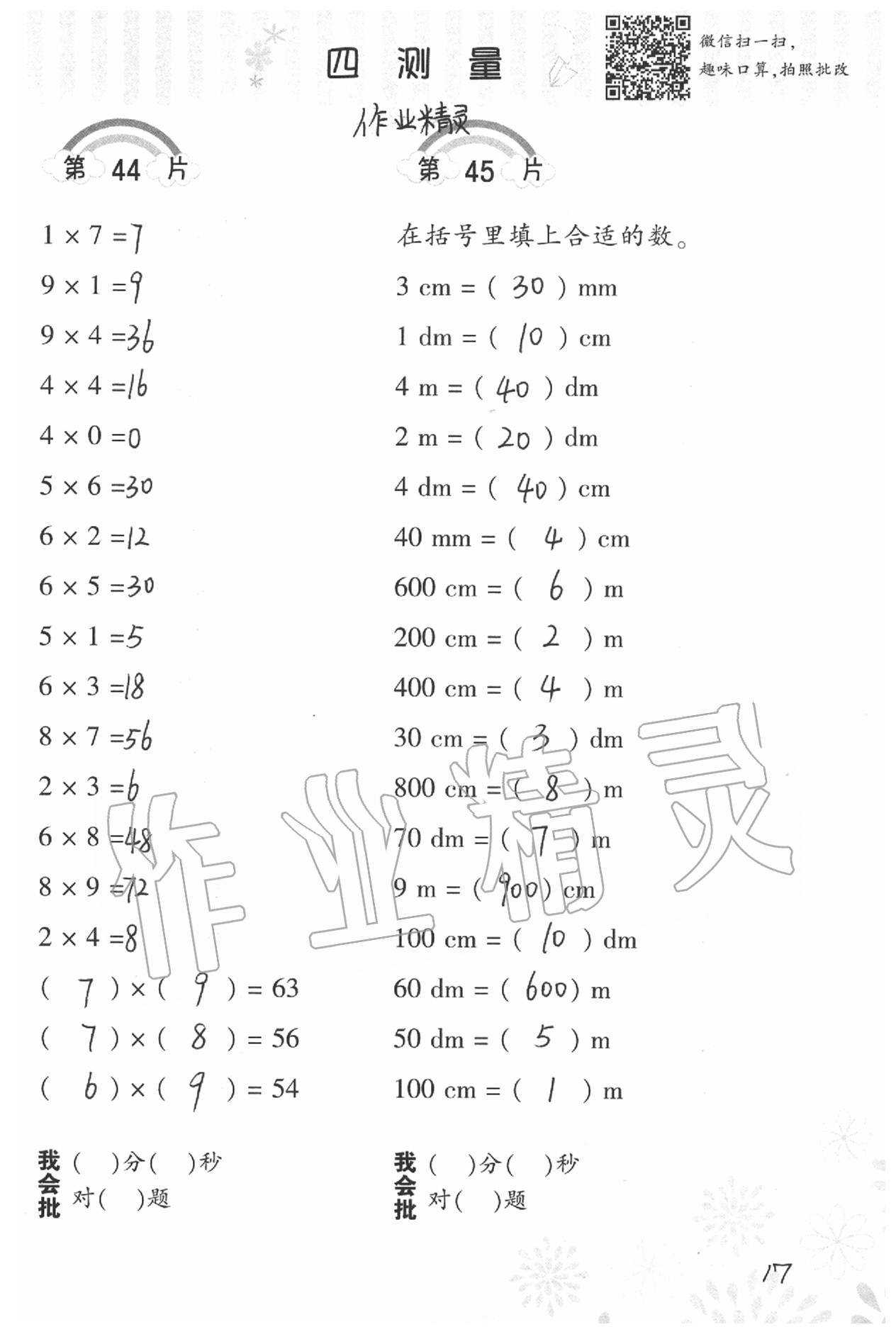 2021年小学数学口算训练二年级下册北师大版&nbsp;参考答案第17页