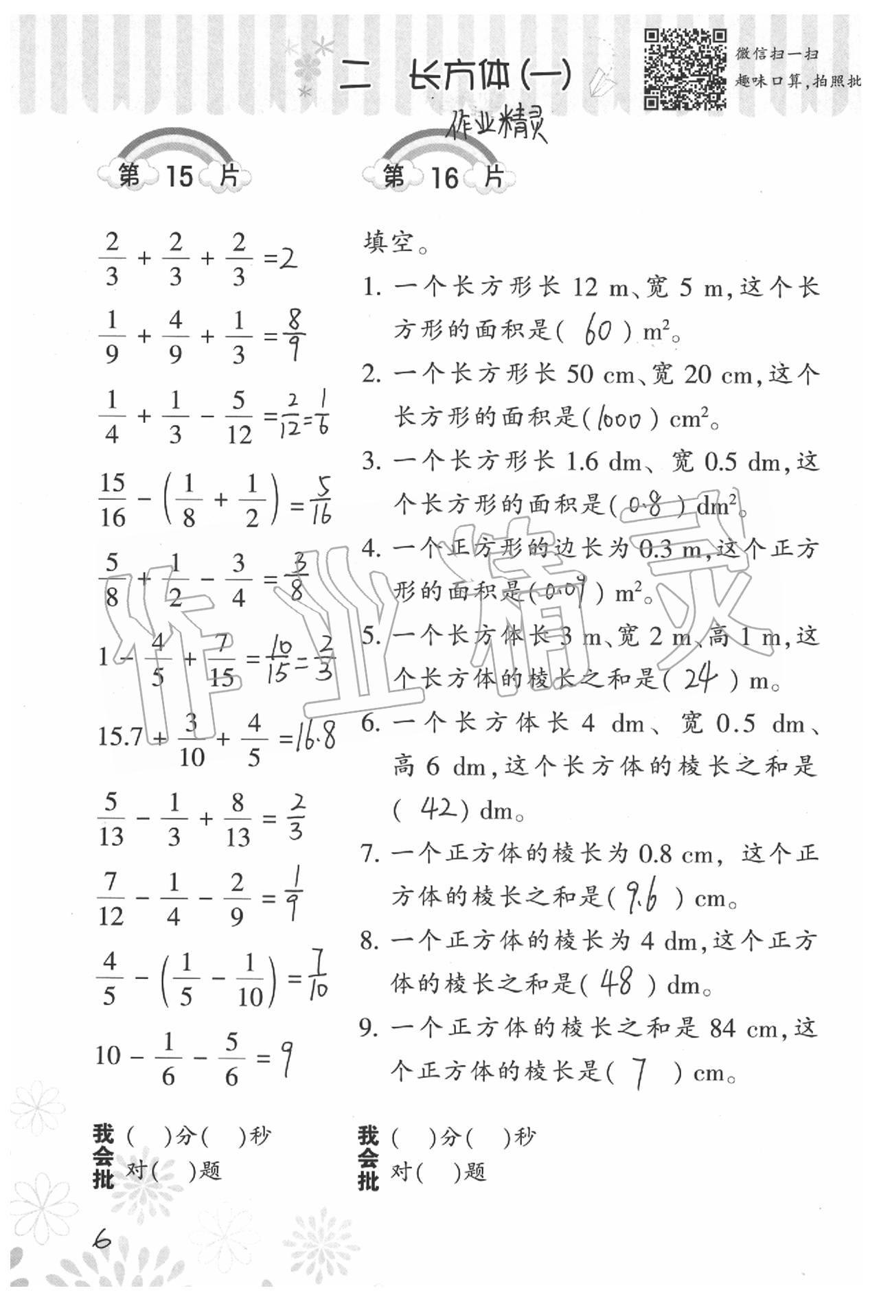 2021年小學(xué)數(shù)學(xué)口算訓(xùn)練五年級下冊北師大版 第6頁