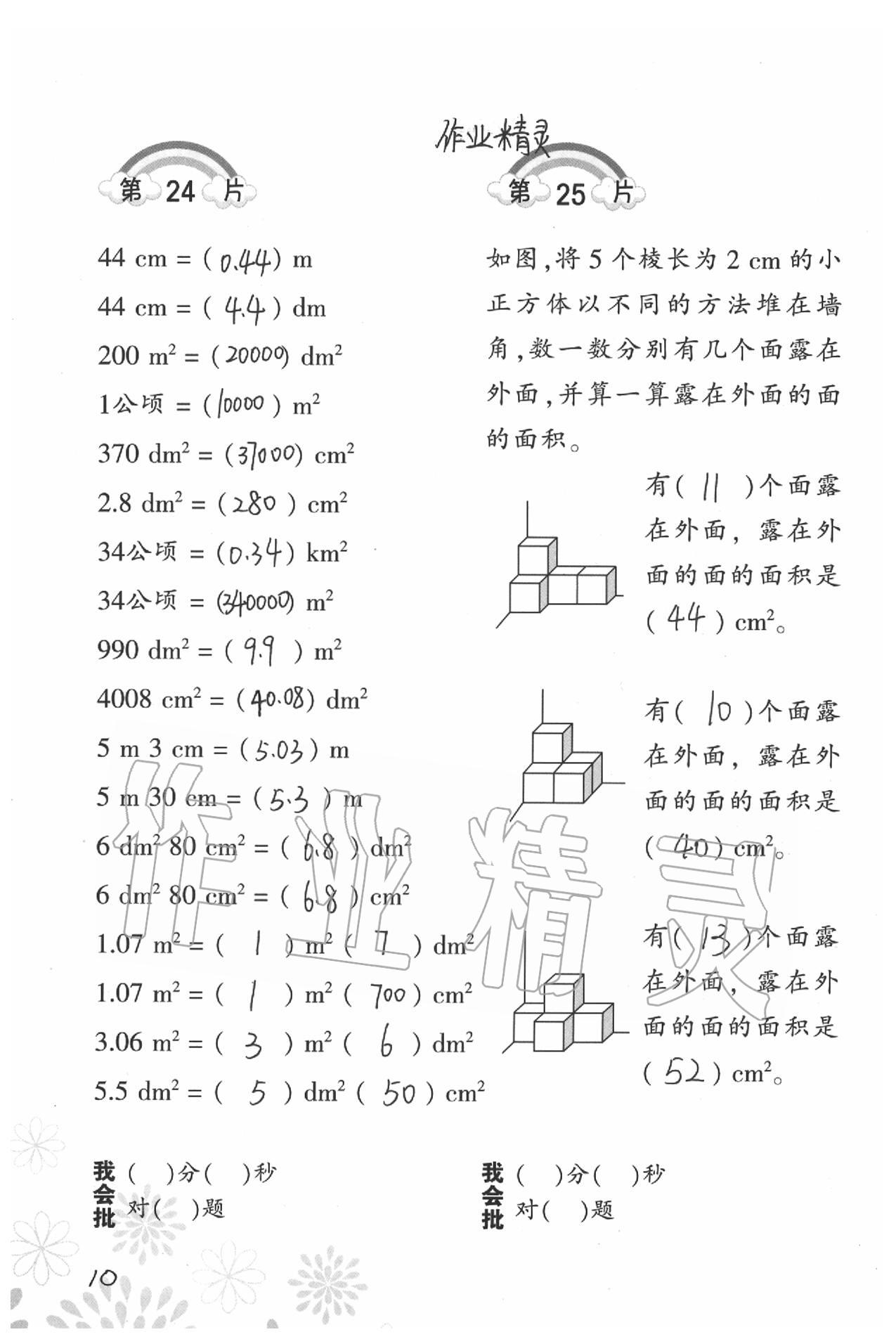 2021年小學數(shù)學口算訓練五年級下冊北師大版 第10頁