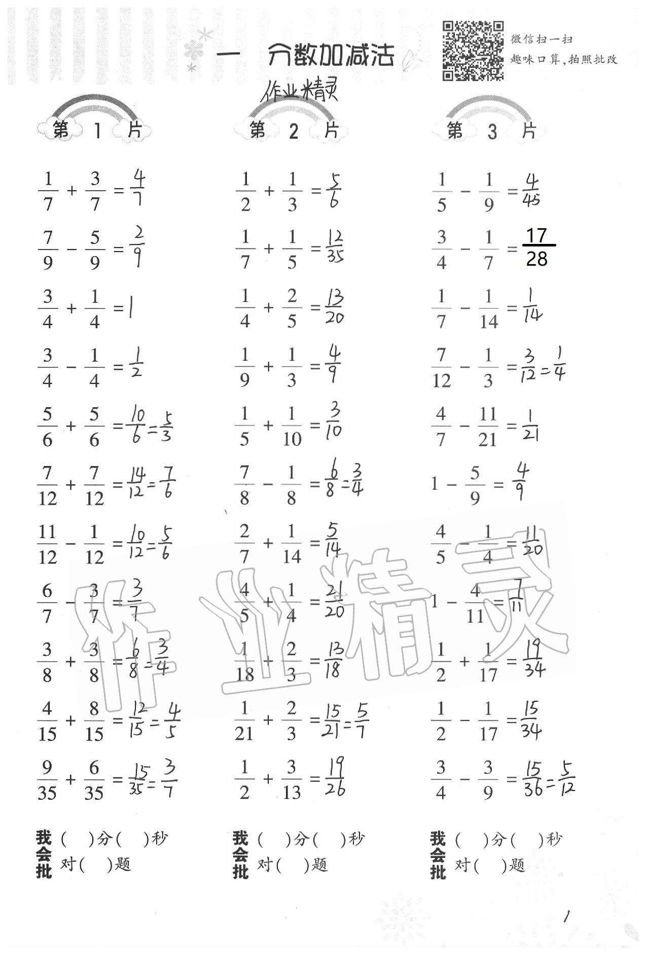 2021年小學(xué)數(shù)學(xué)口算訓(xùn)練五年級(jí)下冊(cè)北師大版 第1頁(yè)