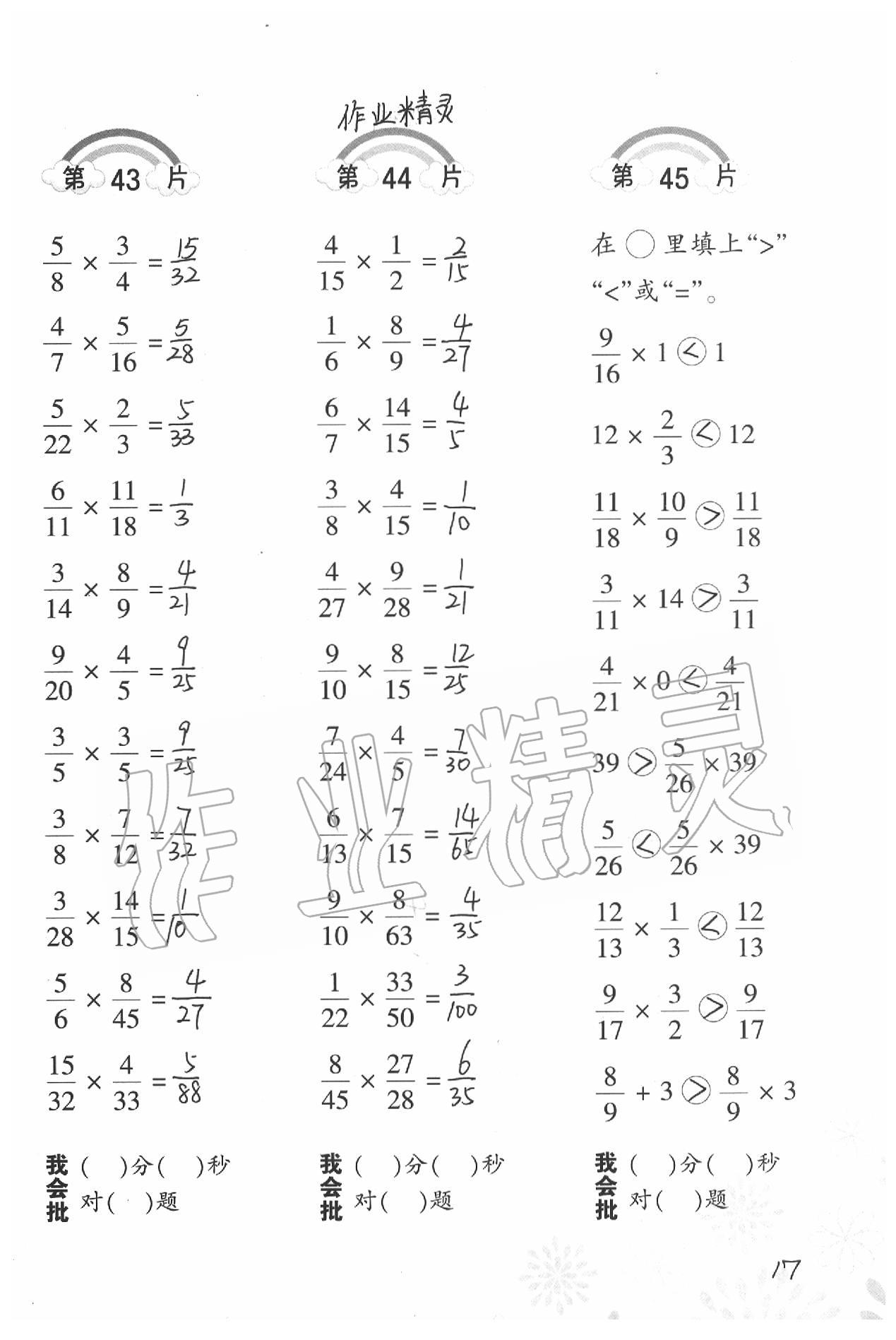 2021年小學(xué)數(shù)學(xué)口算訓(xùn)練五年級下冊北師大版 第17頁