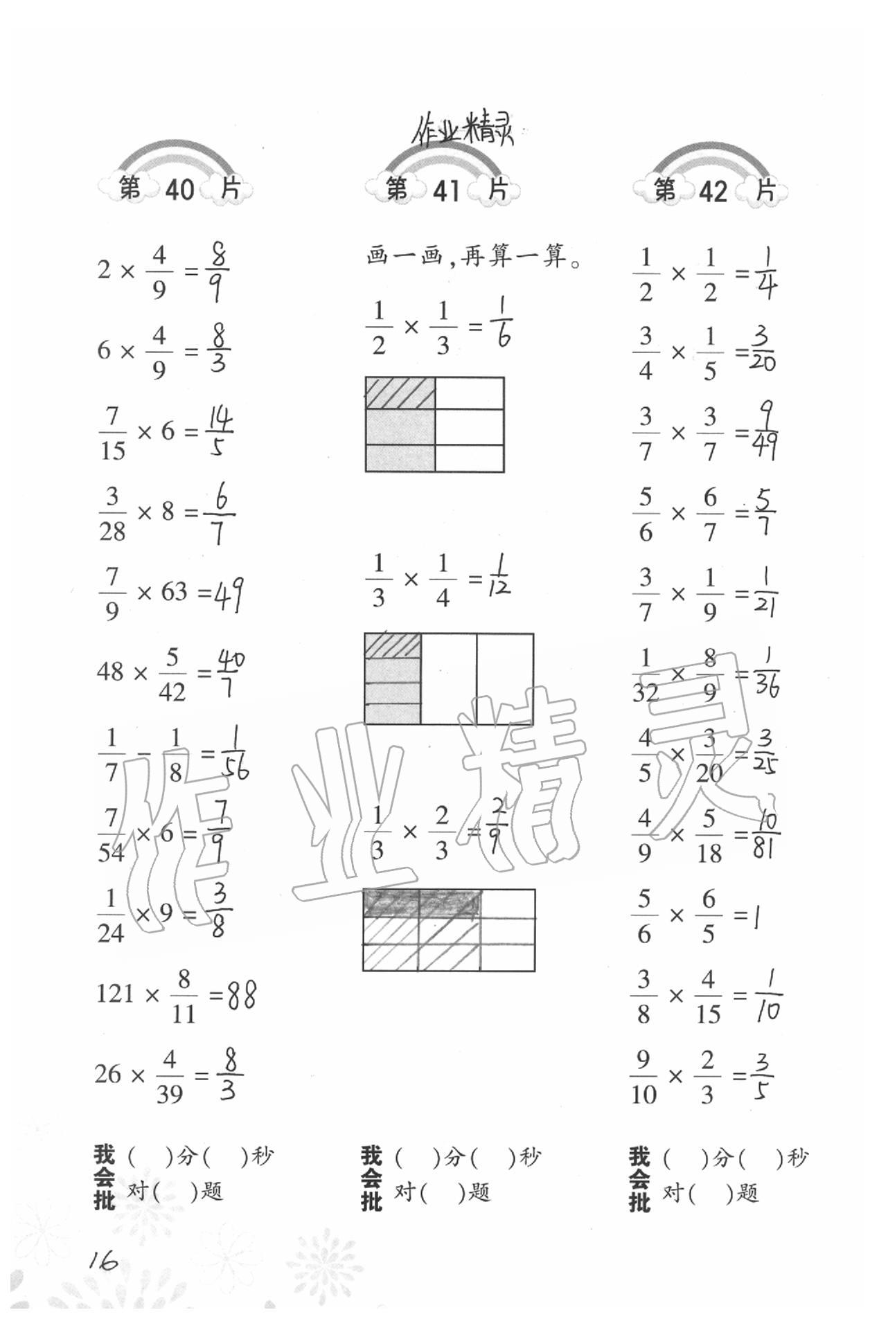 2021年小學(xué)數(shù)學(xué)口算訓(xùn)練五年級下冊北師大版 第16頁