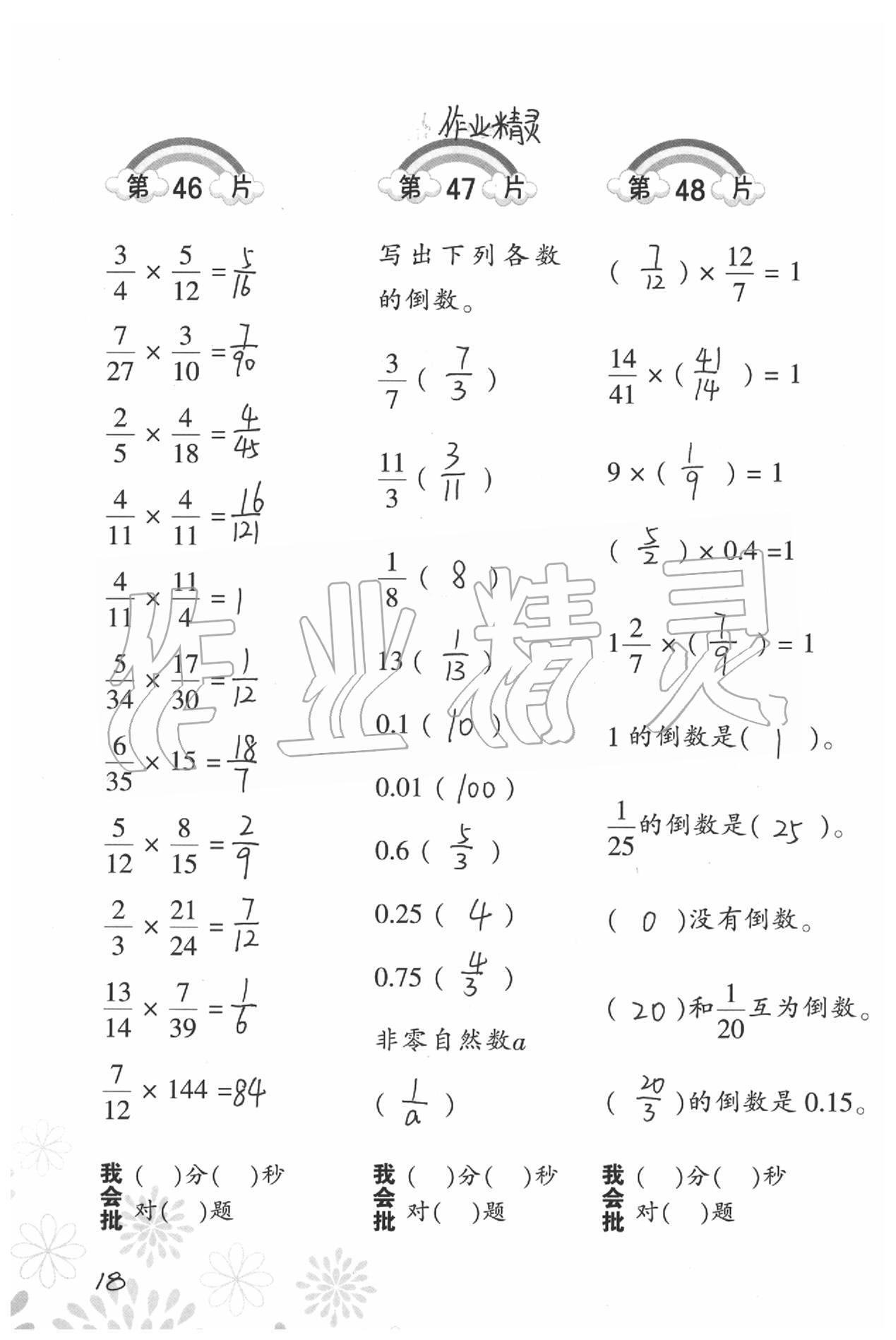 2021年小學(xué)數(shù)學(xué)口算訓(xùn)練五年級(jí)下冊(cè)北師大版 第18頁(yè)