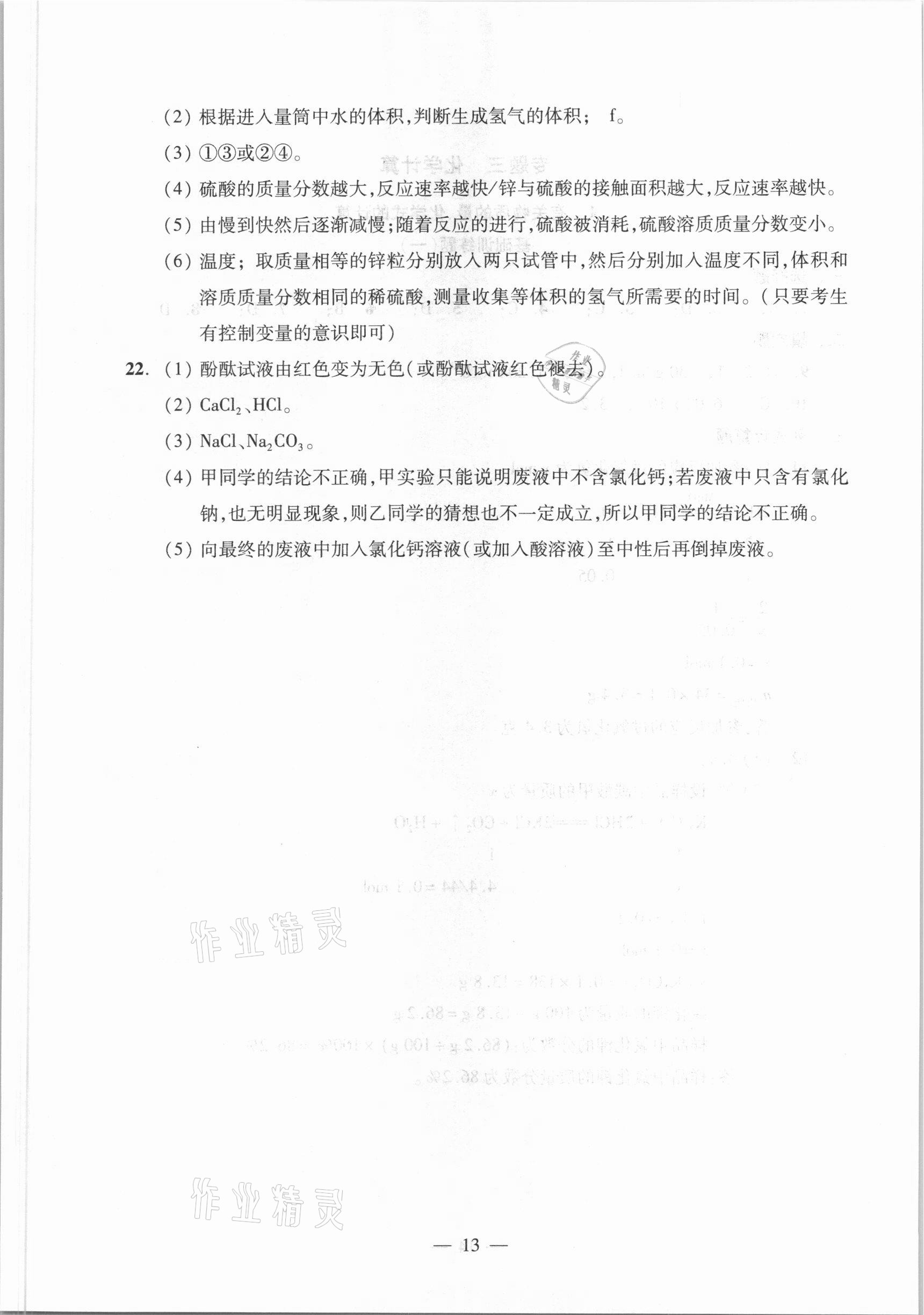 2021年初中化學(xué)測試與評估 參考答案第13頁