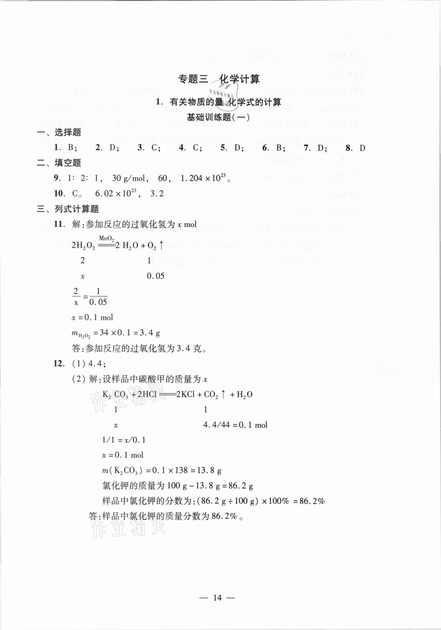 2021年初中化學(xué)測(cè)試與評(píng)估 參考答案第14頁(yè)